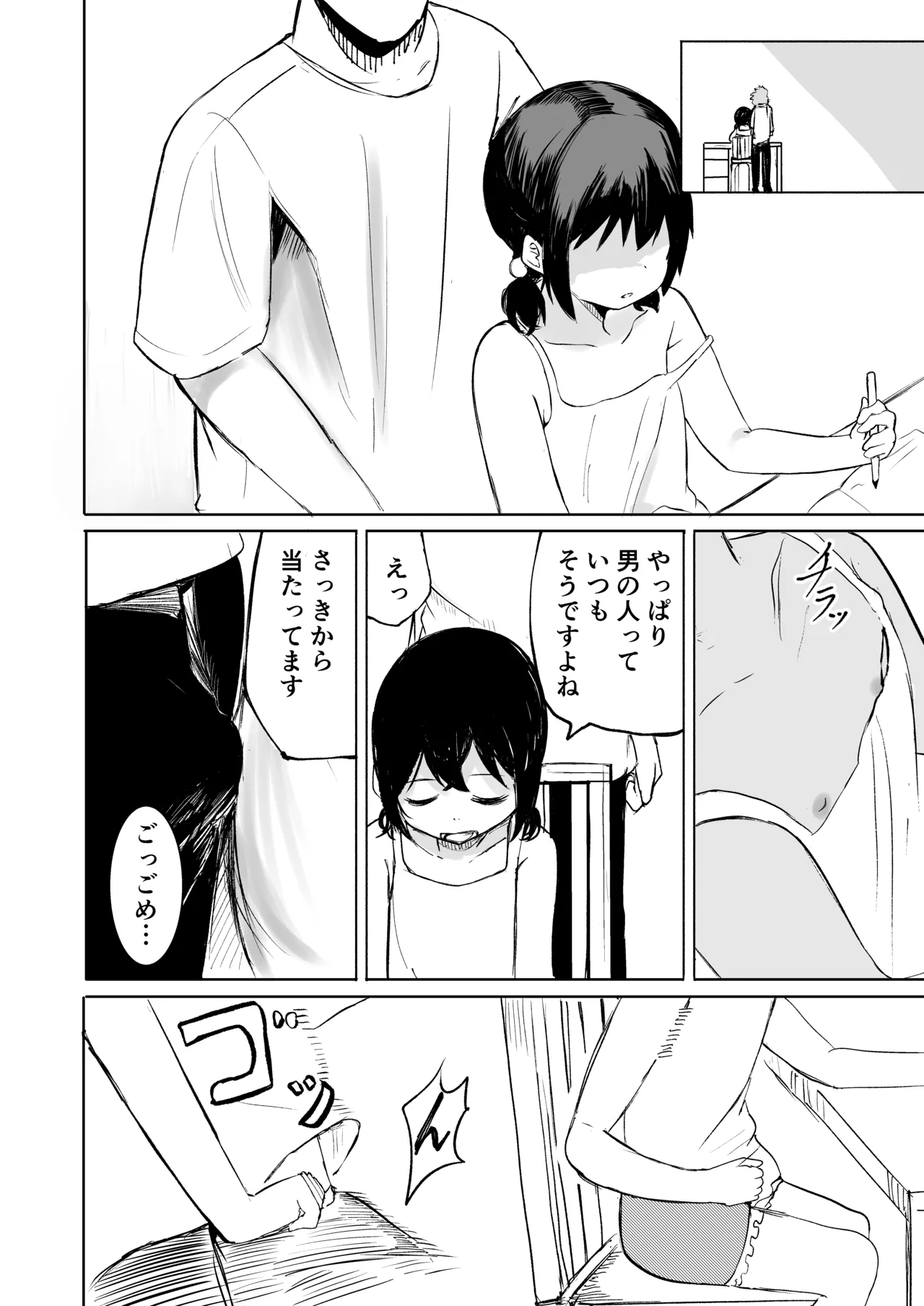 お兄さんだけの義妹の穴（る） Page.11