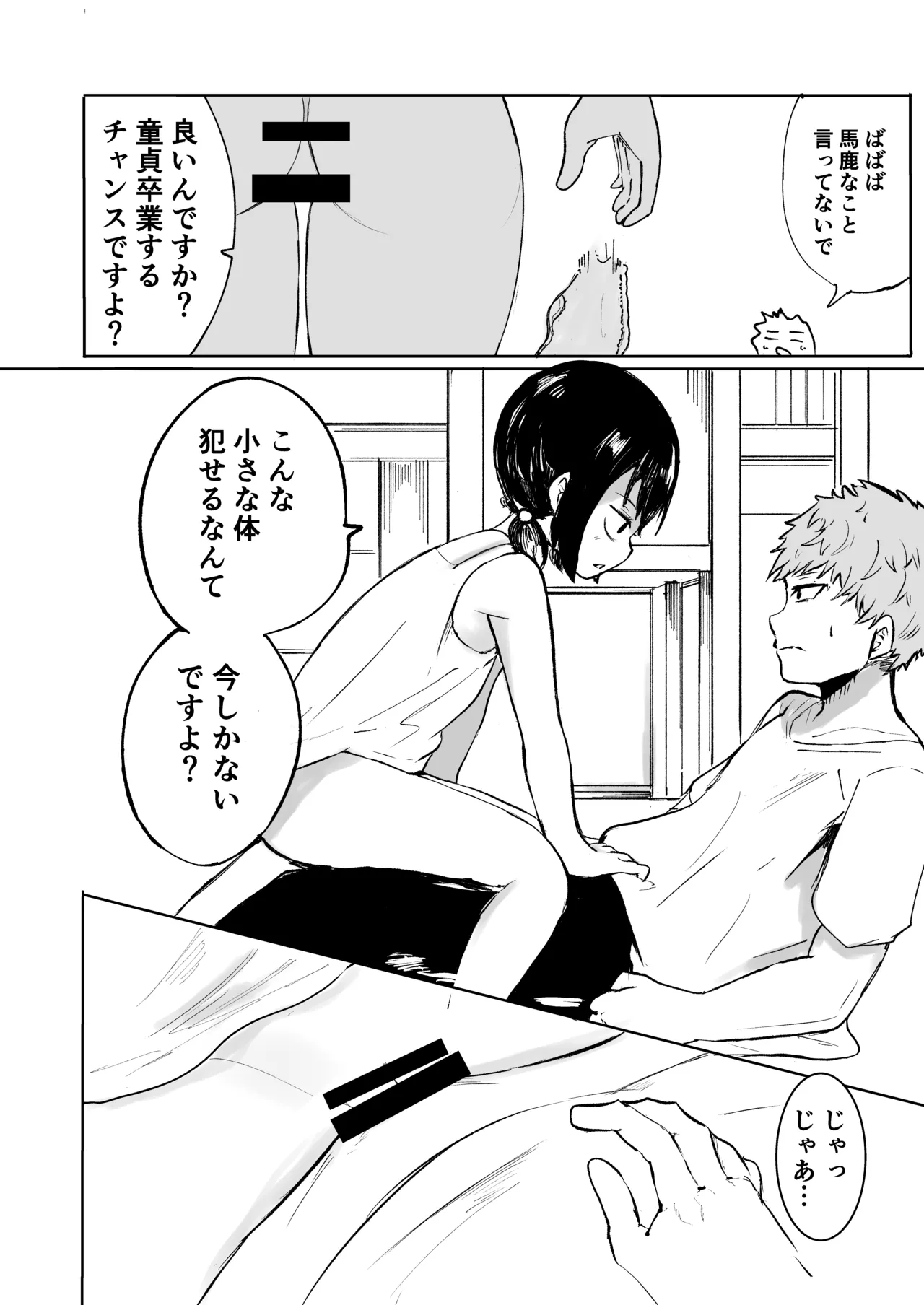 お兄さんだけの義妹の穴（る） Page.13