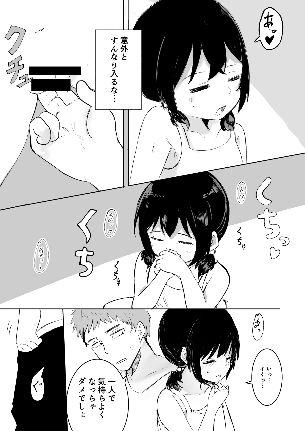 お兄さんだけの義妹の穴（る） Page.14