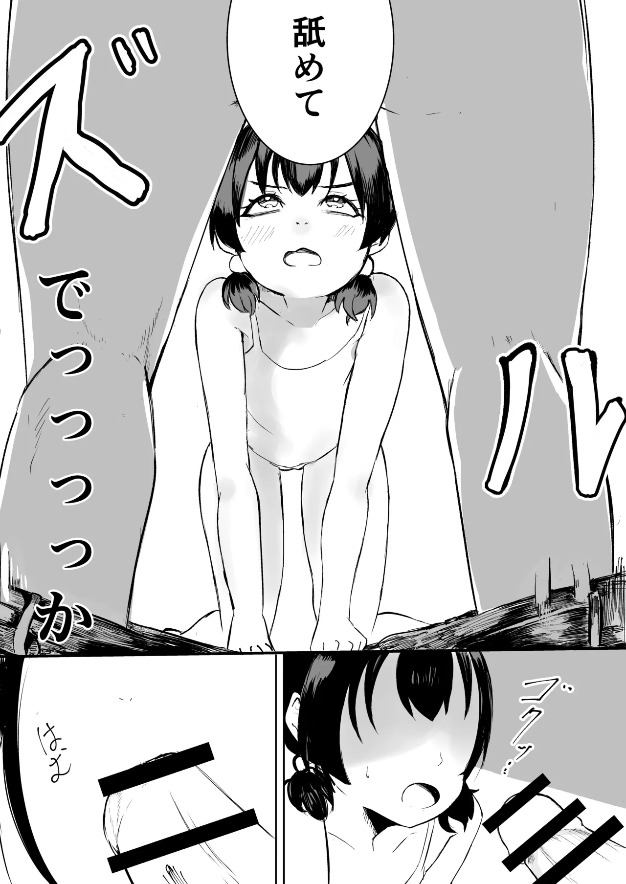 お兄さんだけの義妹の穴（る） Page.15