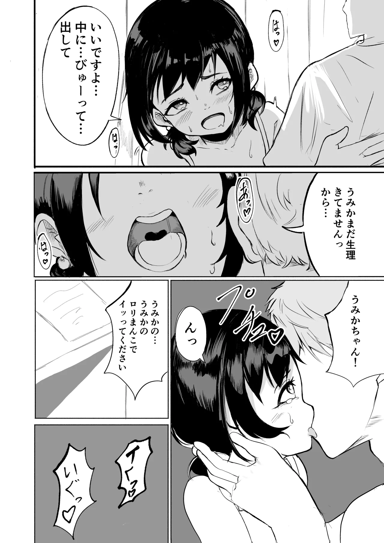 お兄さんだけの義妹の穴（る） Page.25