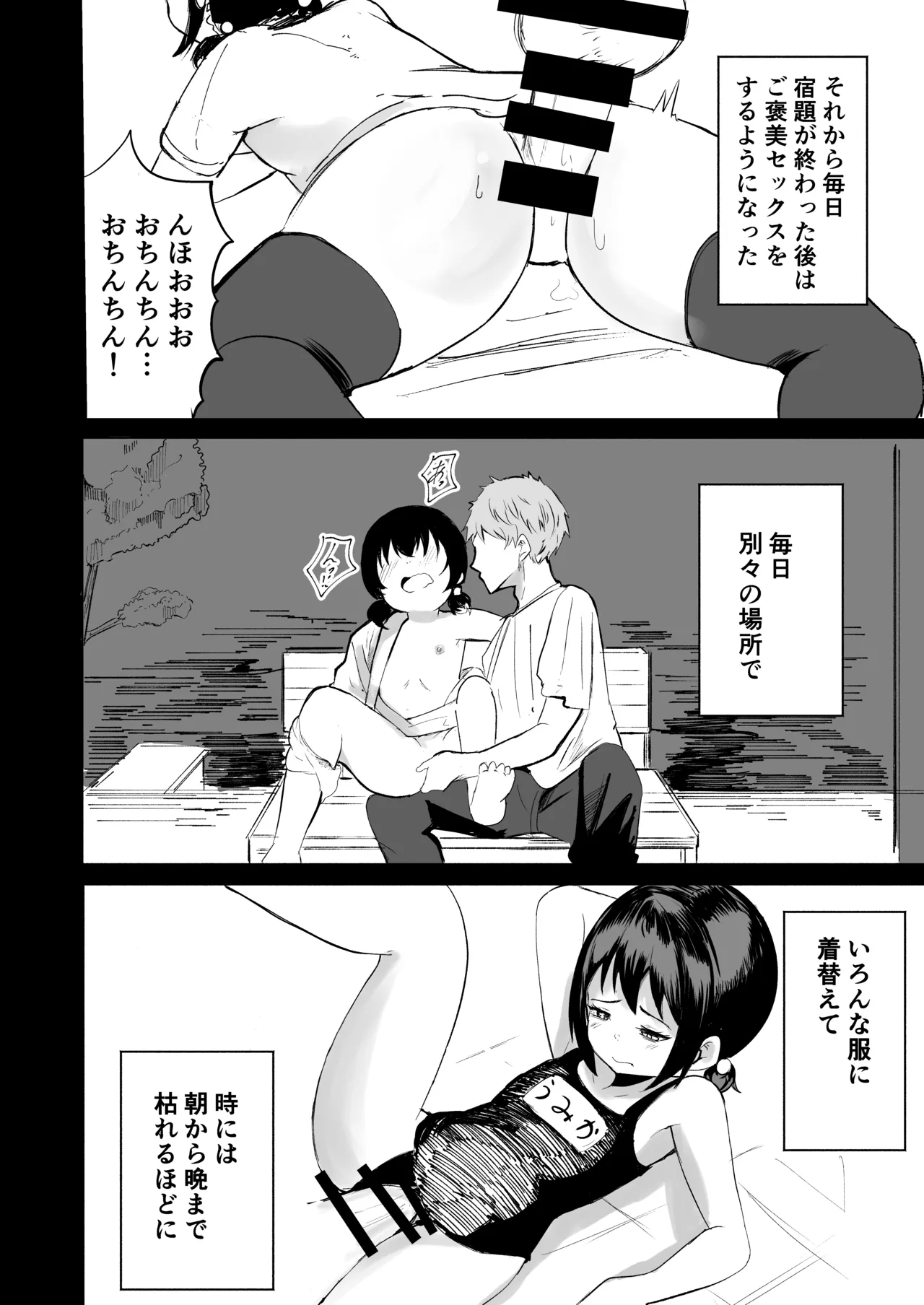 お兄さんだけの義妹の穴（る） Page.27