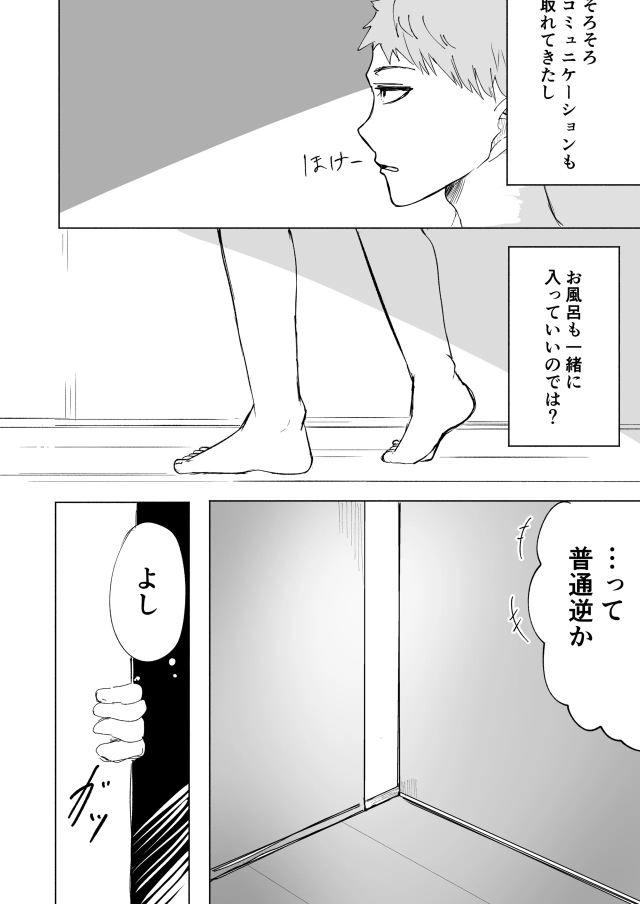 お兄さんだけの義妹の穴（る） Page.29