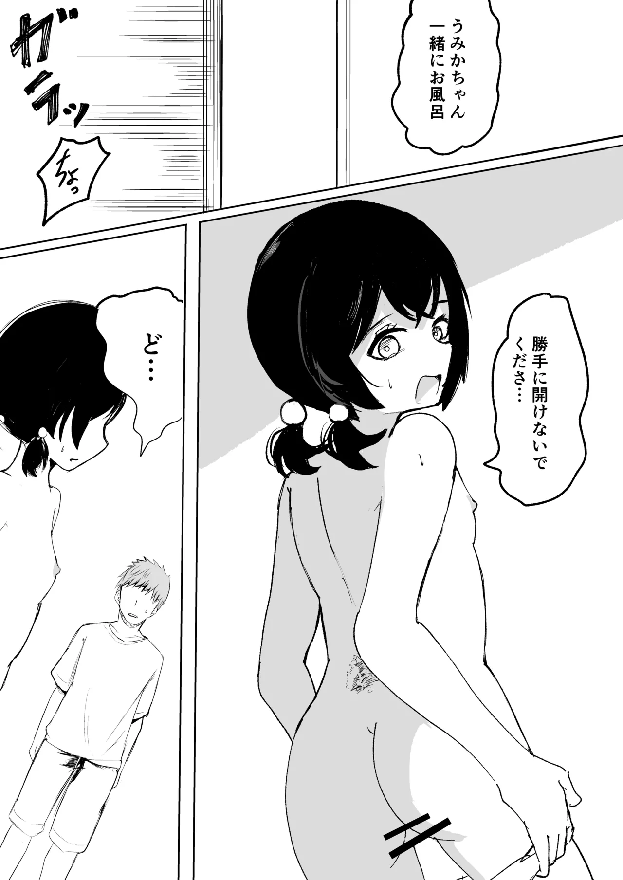 お兄さんだけの義妹の穴（る） Page.30