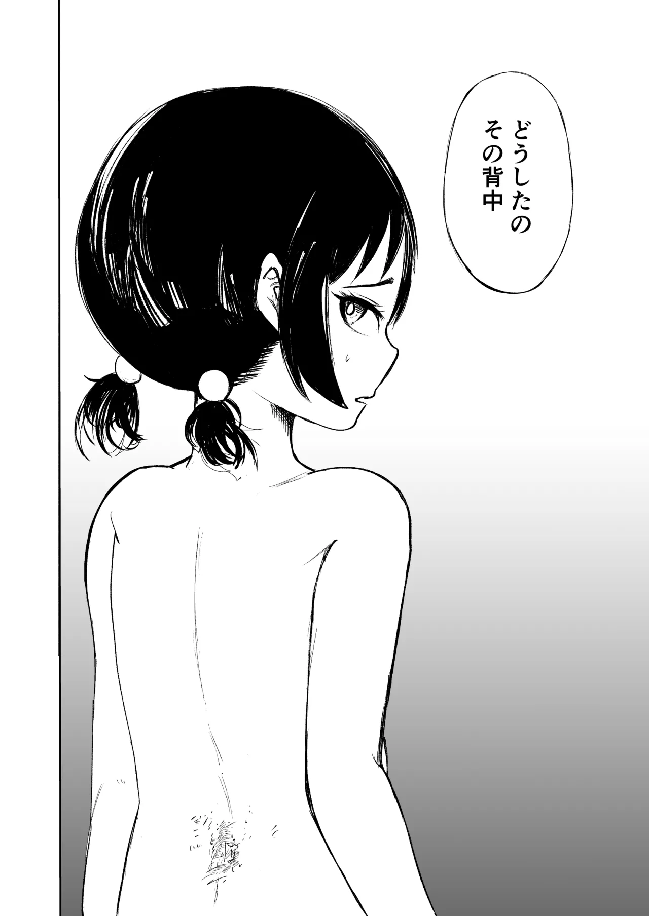 お兄さんだけの義妹の穴（る） Page.31