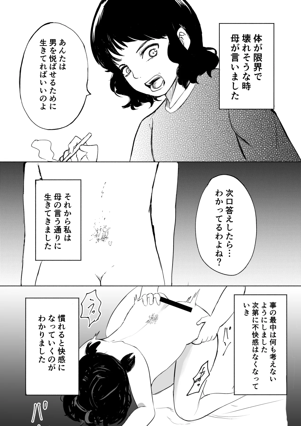 お兄さんだけの義妹の穴（る） Page.35