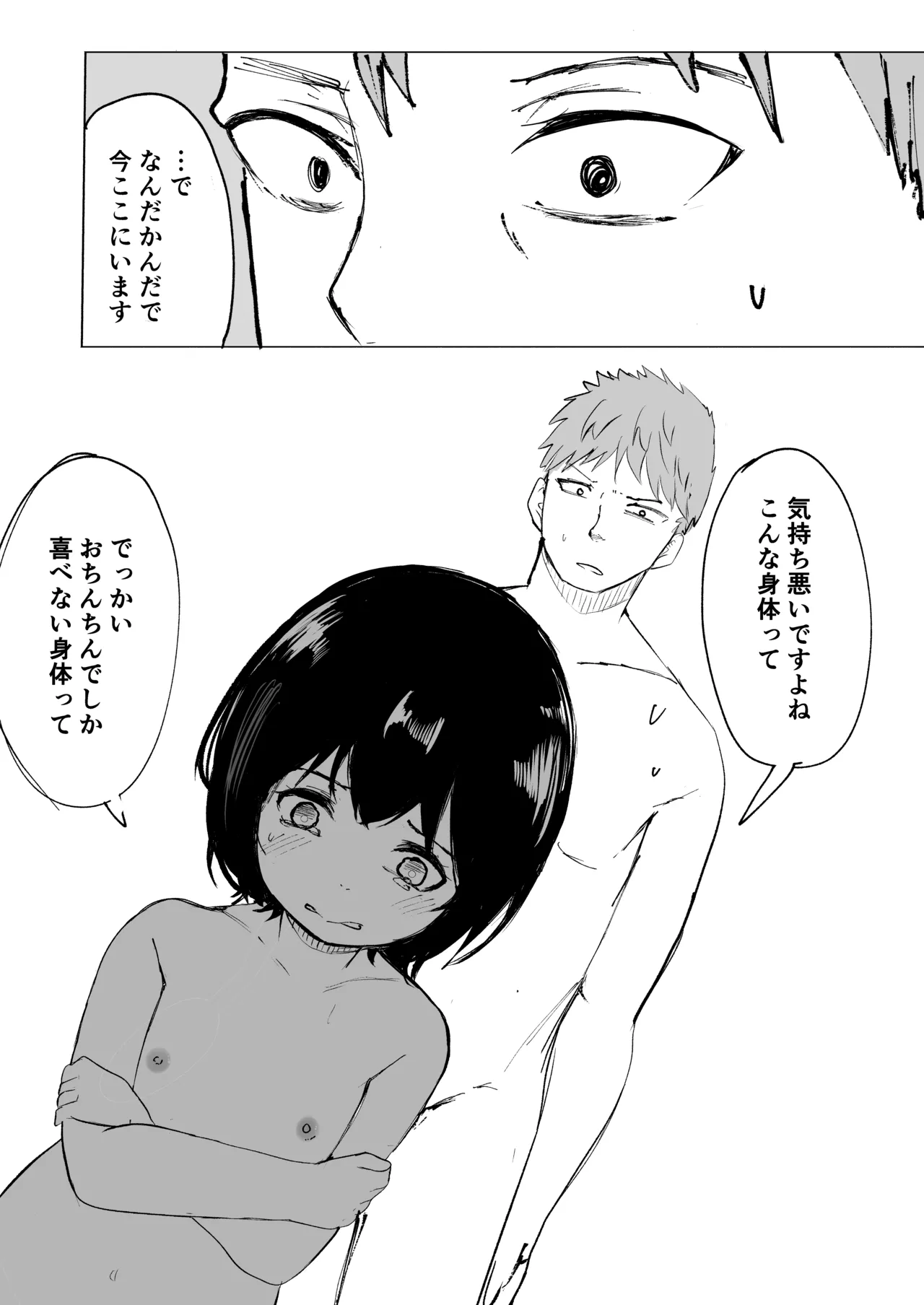 お兄さんだけの義妹の穴（る） Page.37