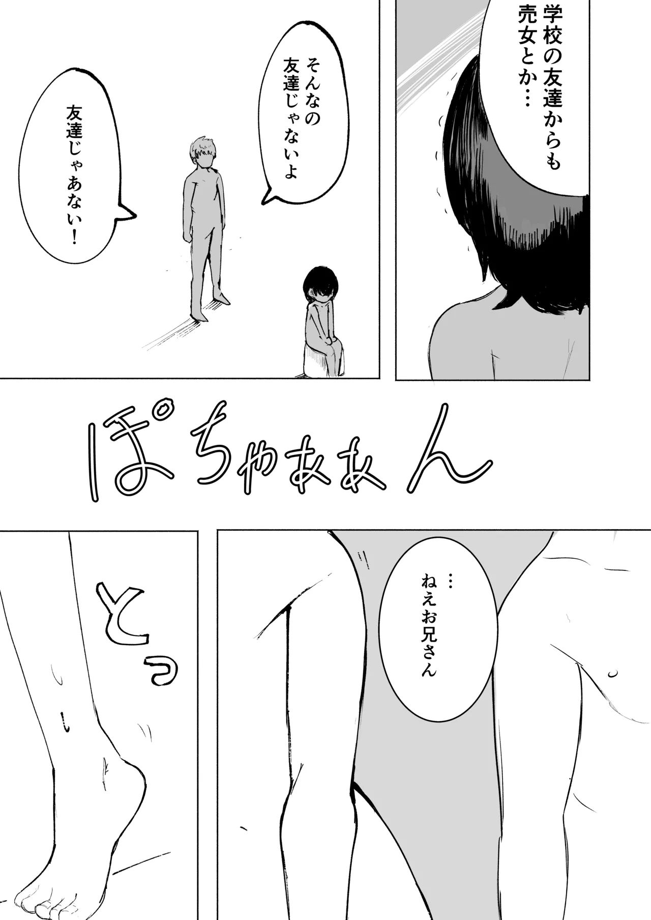 お兄さんだけの義妹の穴（る） Page.38