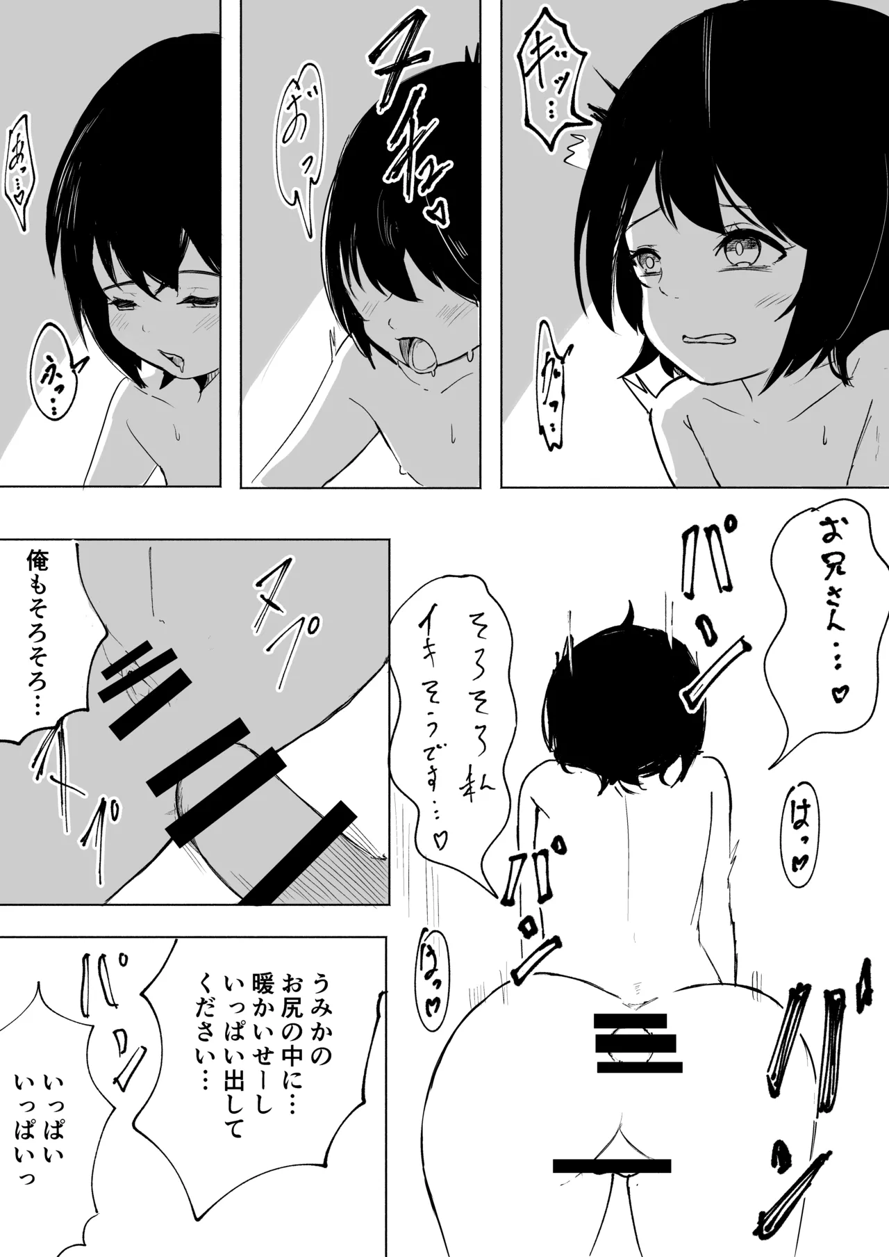お兄さんだけの義妹の穴（る） Page.45