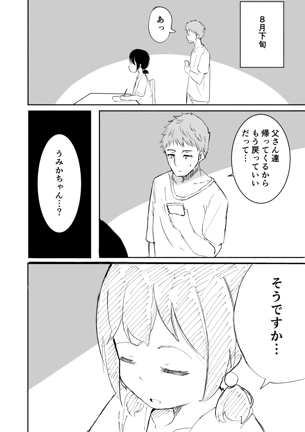 お兄さんだけの義妹の穴（る） Page.47