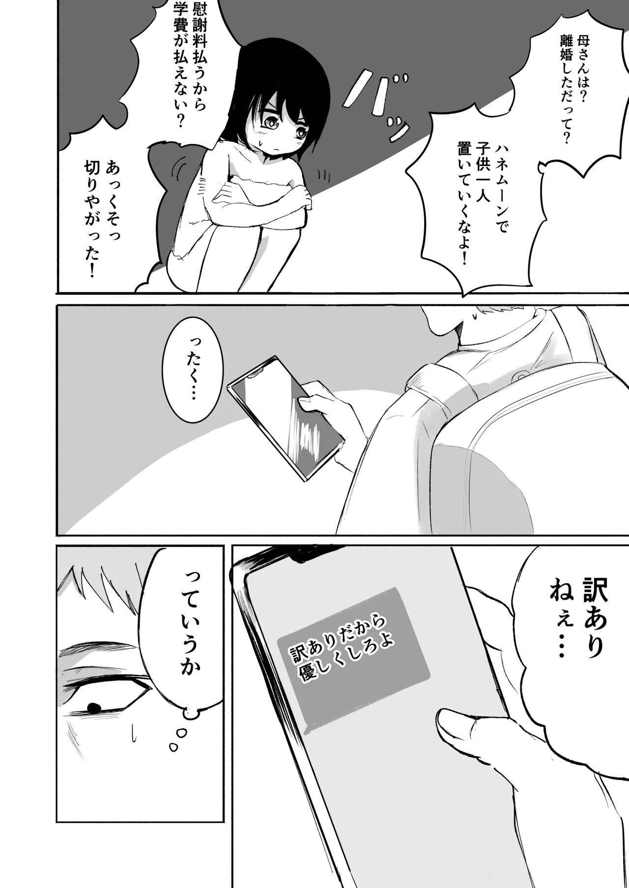 お兄さんだけの義妹の穴（る） Page.7