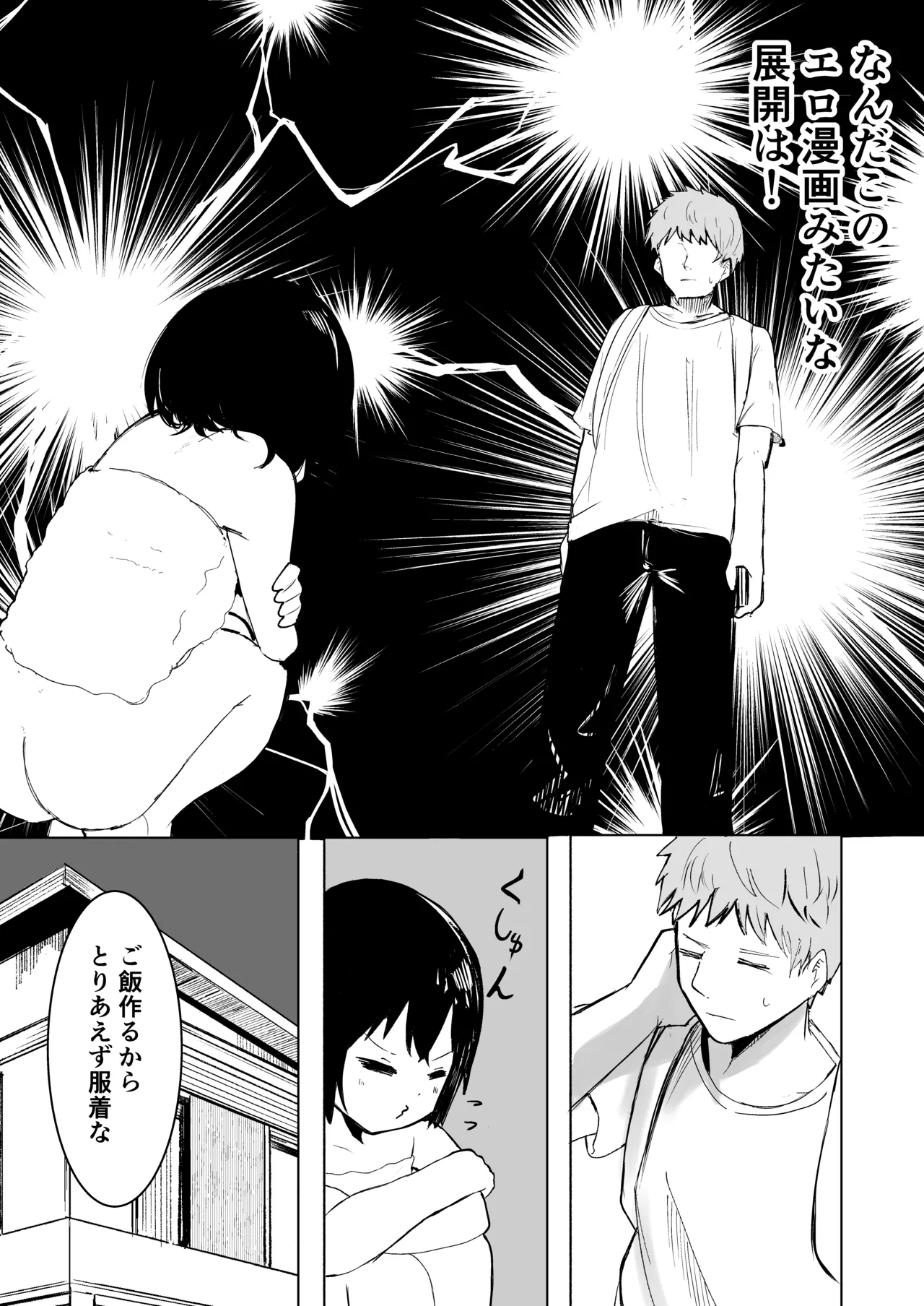 お兄さんだけの義妹の穴（る） Page.8