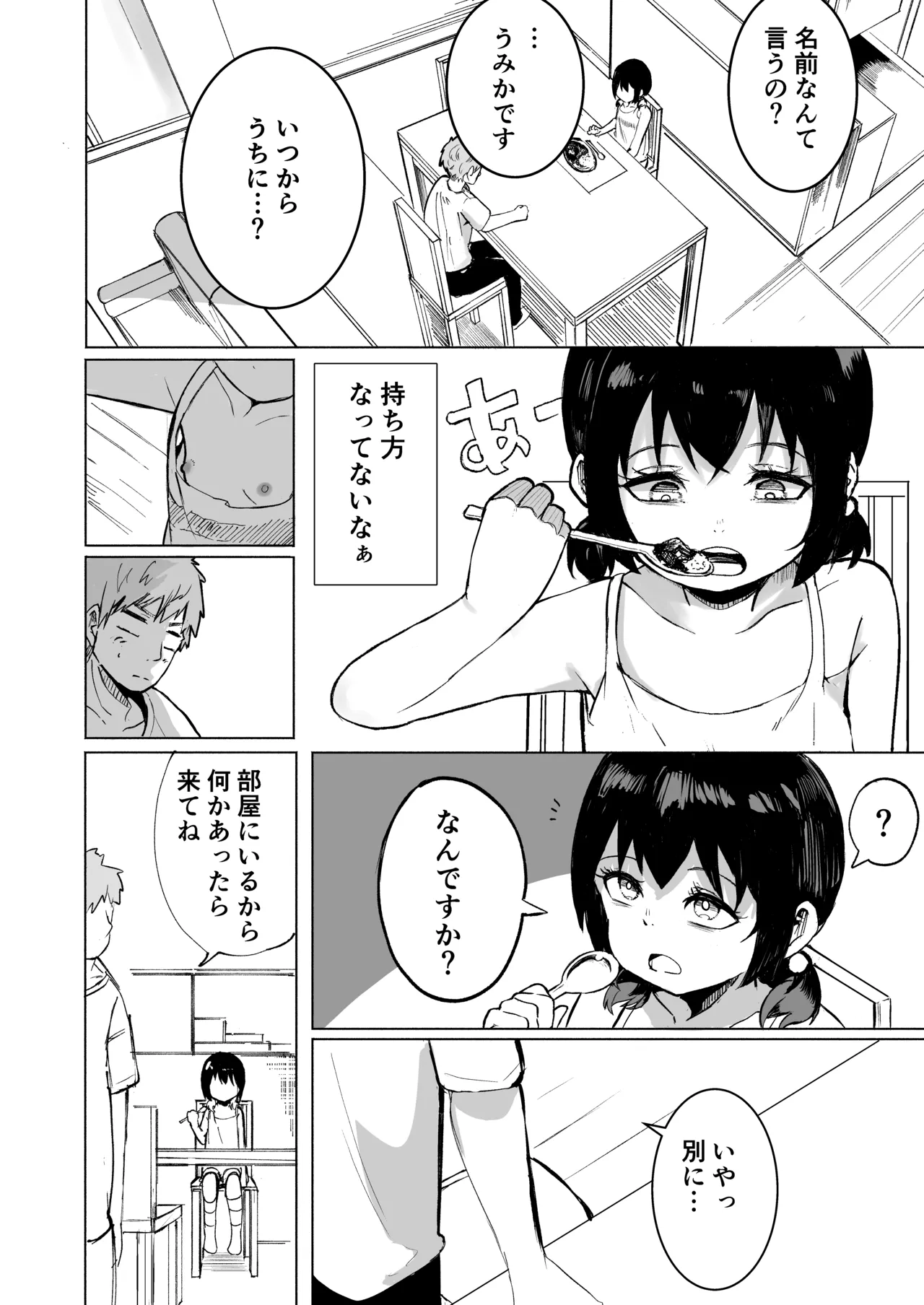 お兄さんだけの義妹の穴（る） Page.9