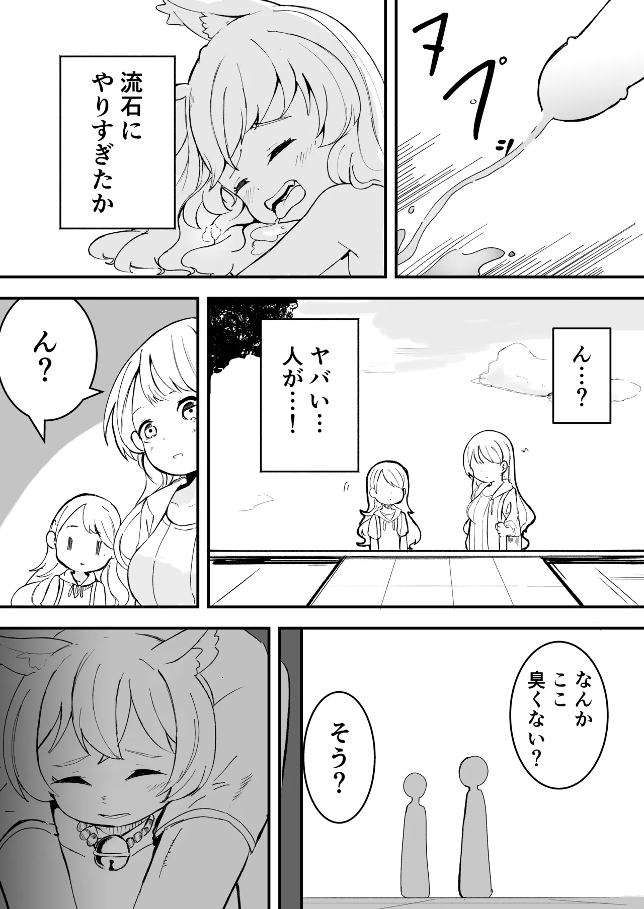 年齢=童貞の俺が彼女が欲しいと神頼みした結果 Page.17