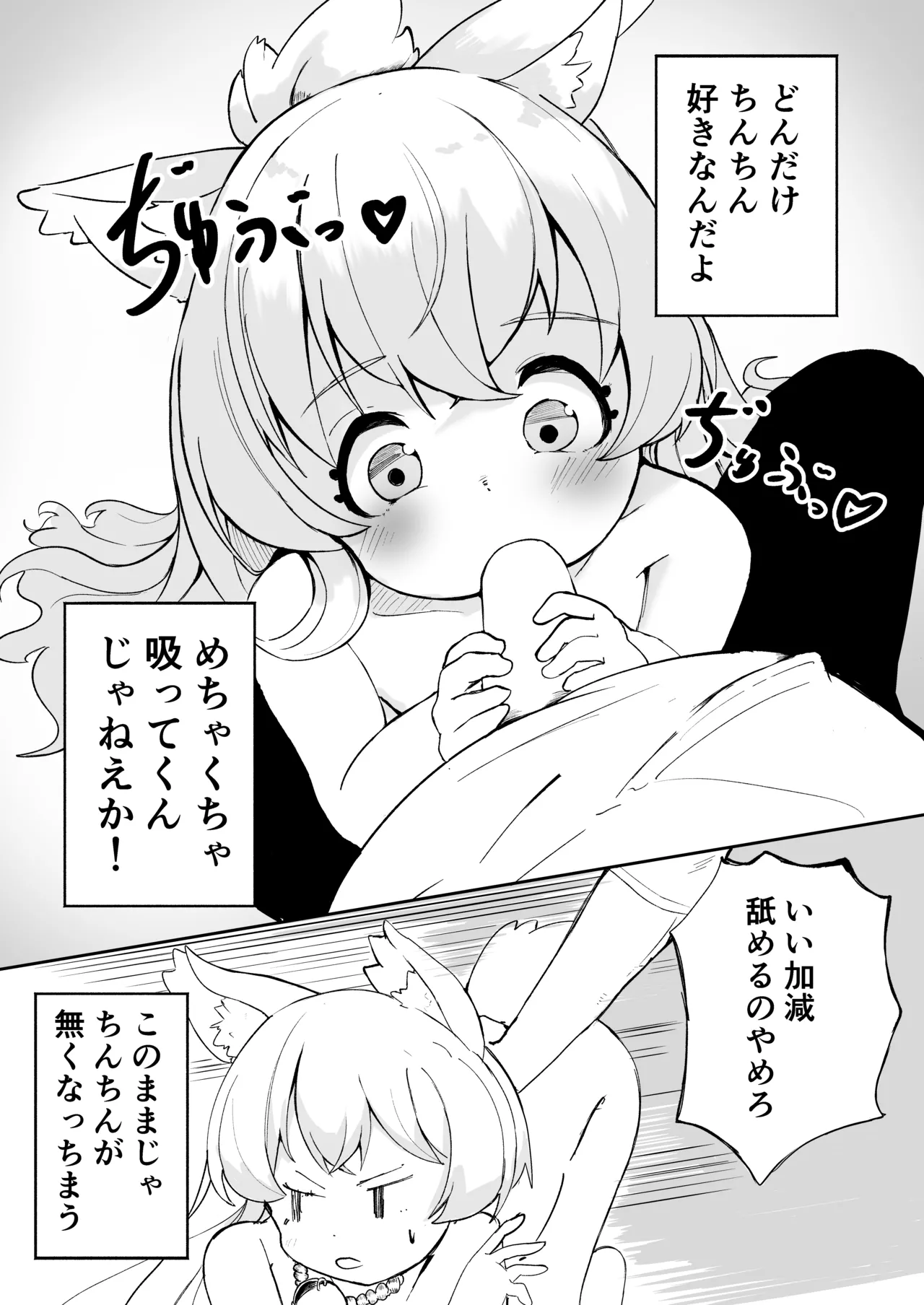 年齢=童貞の俺が彼女が欲しいと神頼みした結果 Page.21