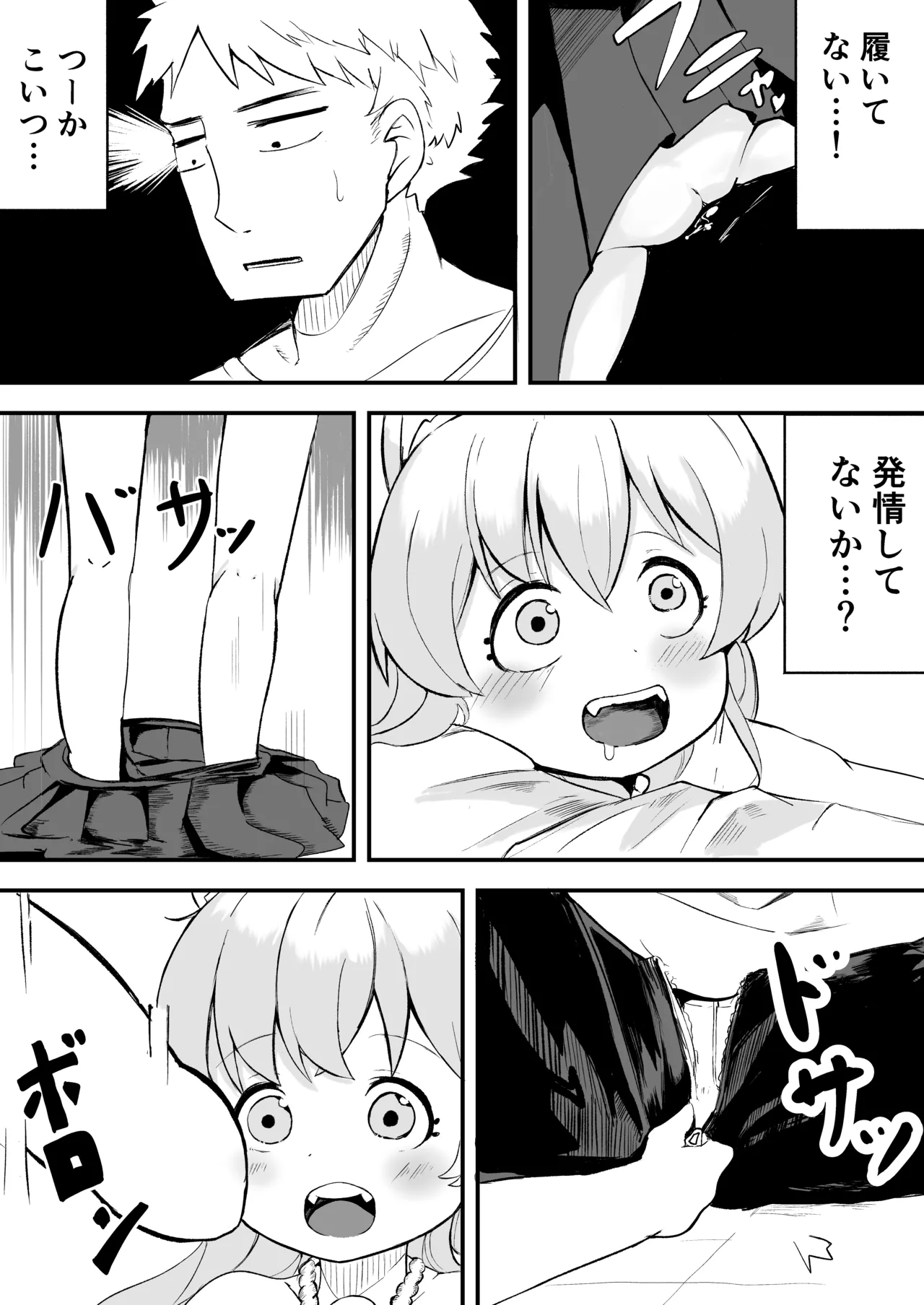 年齢=童貞の俺が彼女が欲しいと神頼みした結果 Page.6