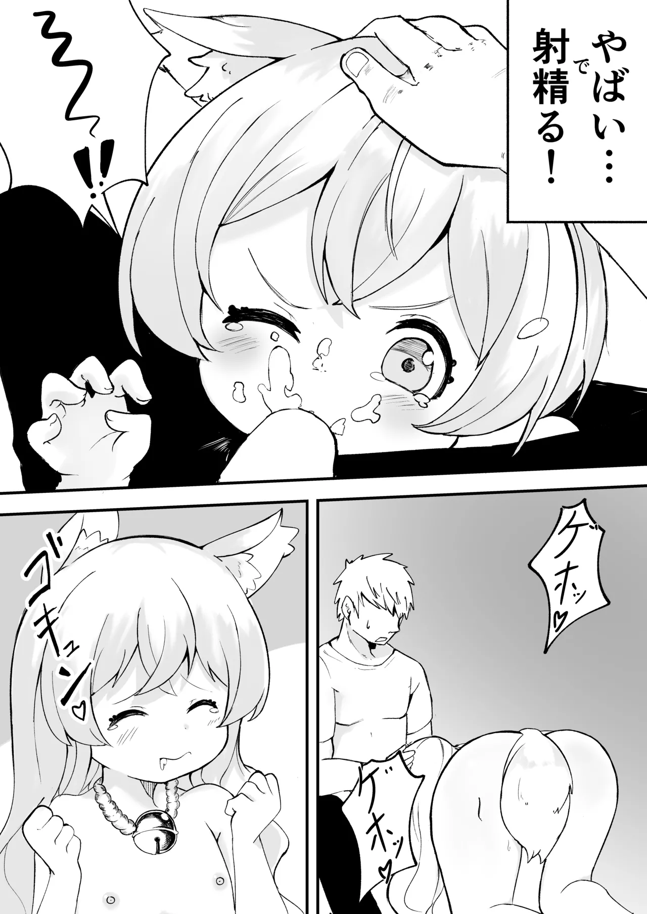 年齢=童貞の俺が彼女が欲しいと神頼みした結果 Page.8