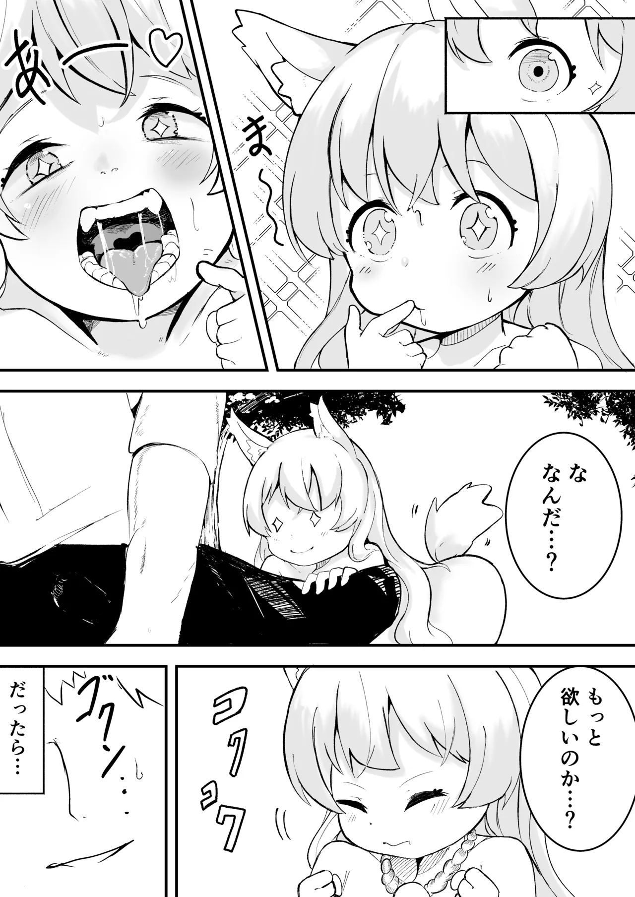 年齢=童貞の俺が彼女が欲しいと神頼みした結果 Page.9