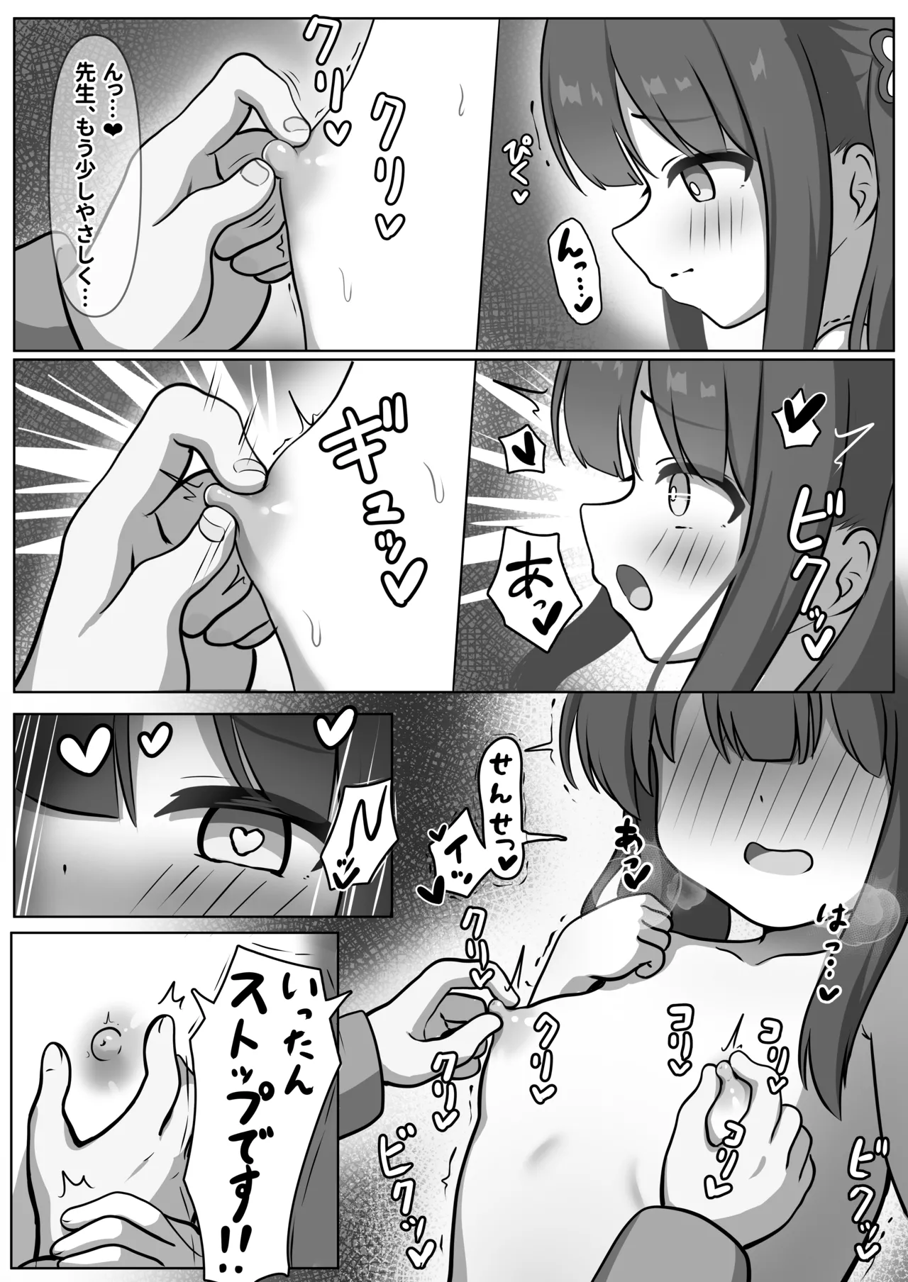 シュエリンが性教育してあげます♡ Page.11