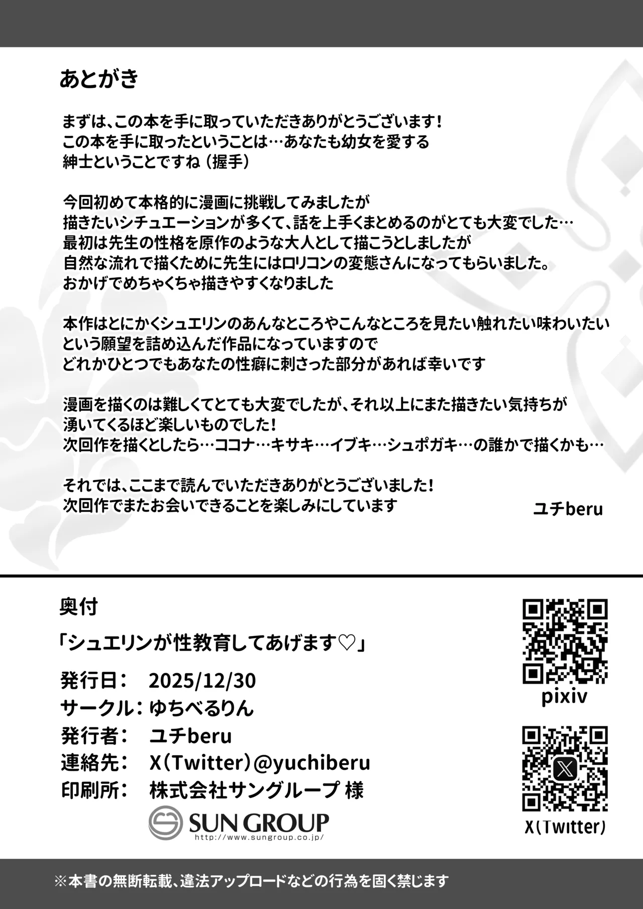 シュエリンが性教育してあげます♡ Page.29