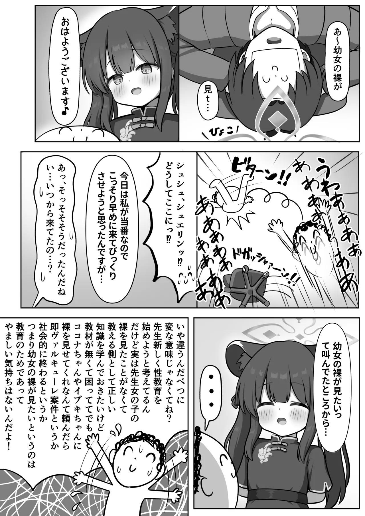 シュエリンが性教育してあげます♡ Page.5