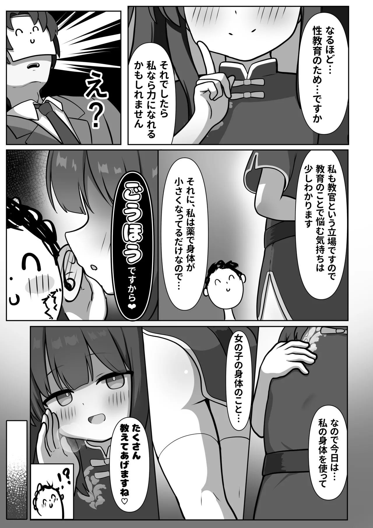 シュエリンが性教育してあげます♡ Page.6
