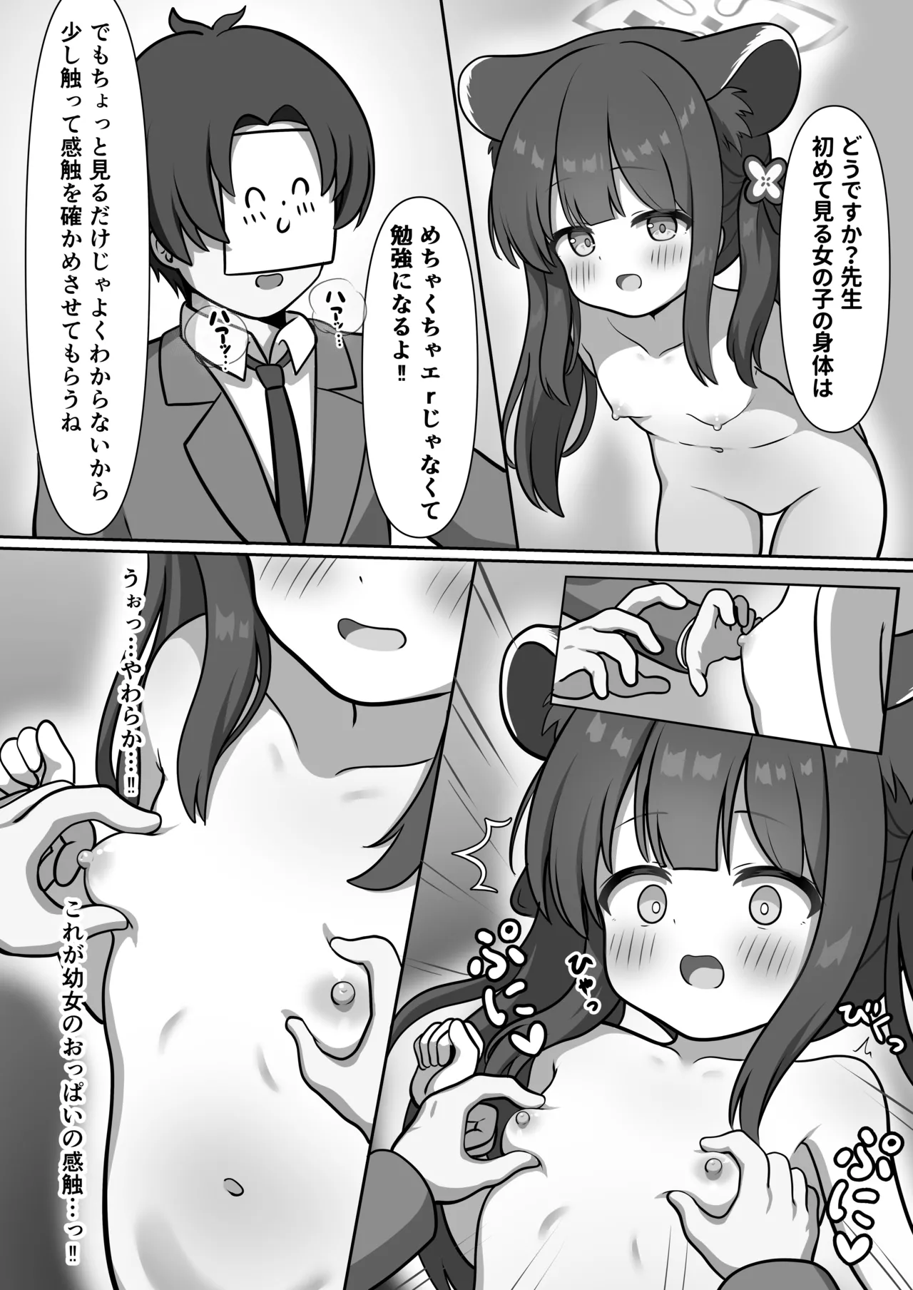 シュエリンが性教育してあげます♡ Page.9