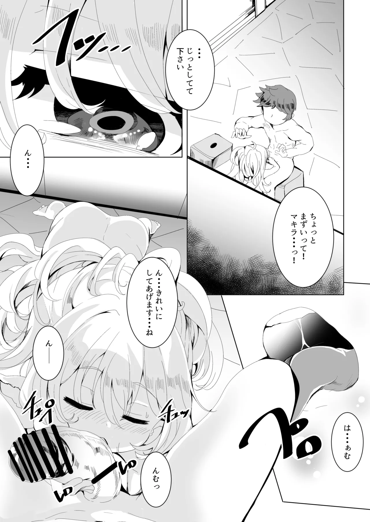 極楽ぷにっと湯Re Page.10