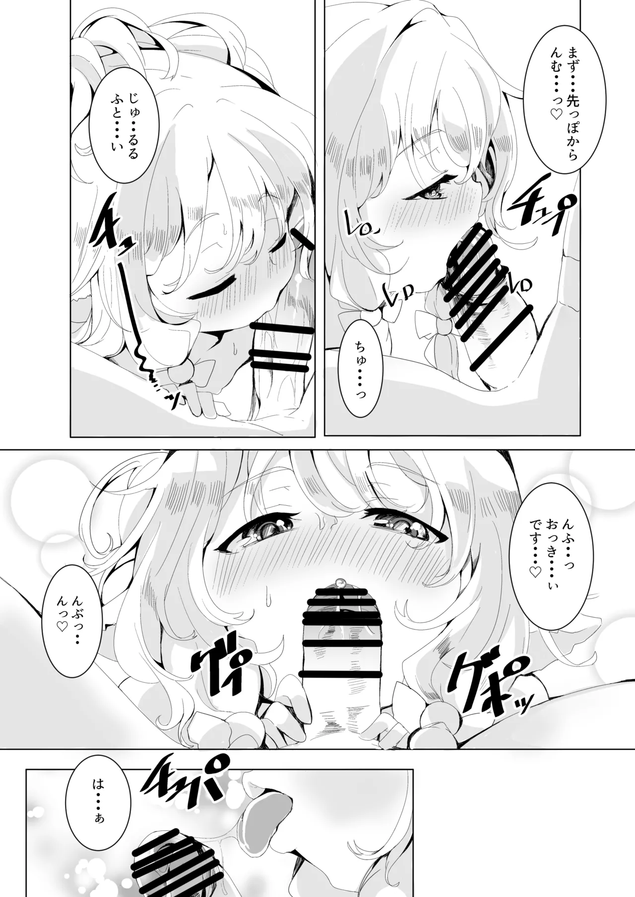 極楽ぷにっと湯Re Page.11