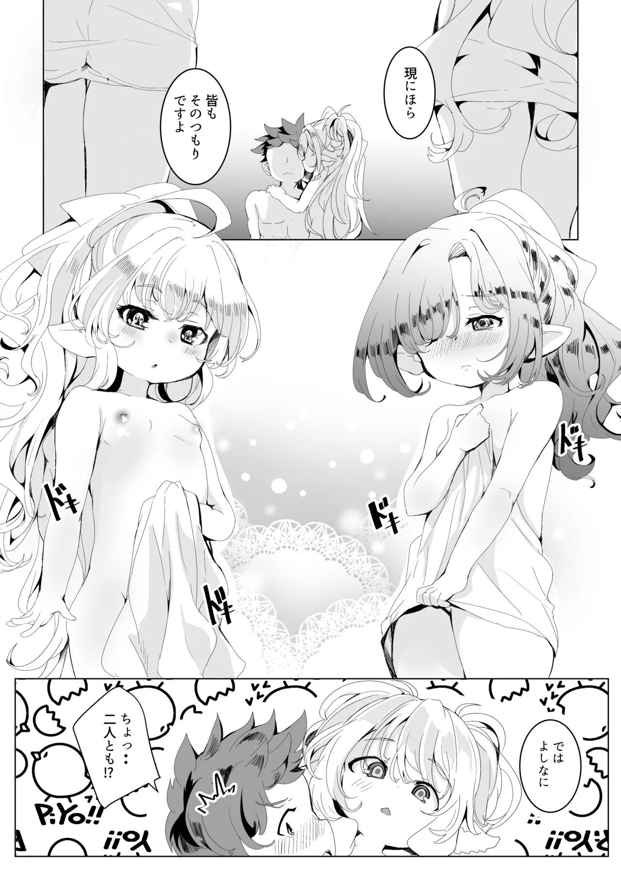 極楽ぷにっと湯Re Page.13