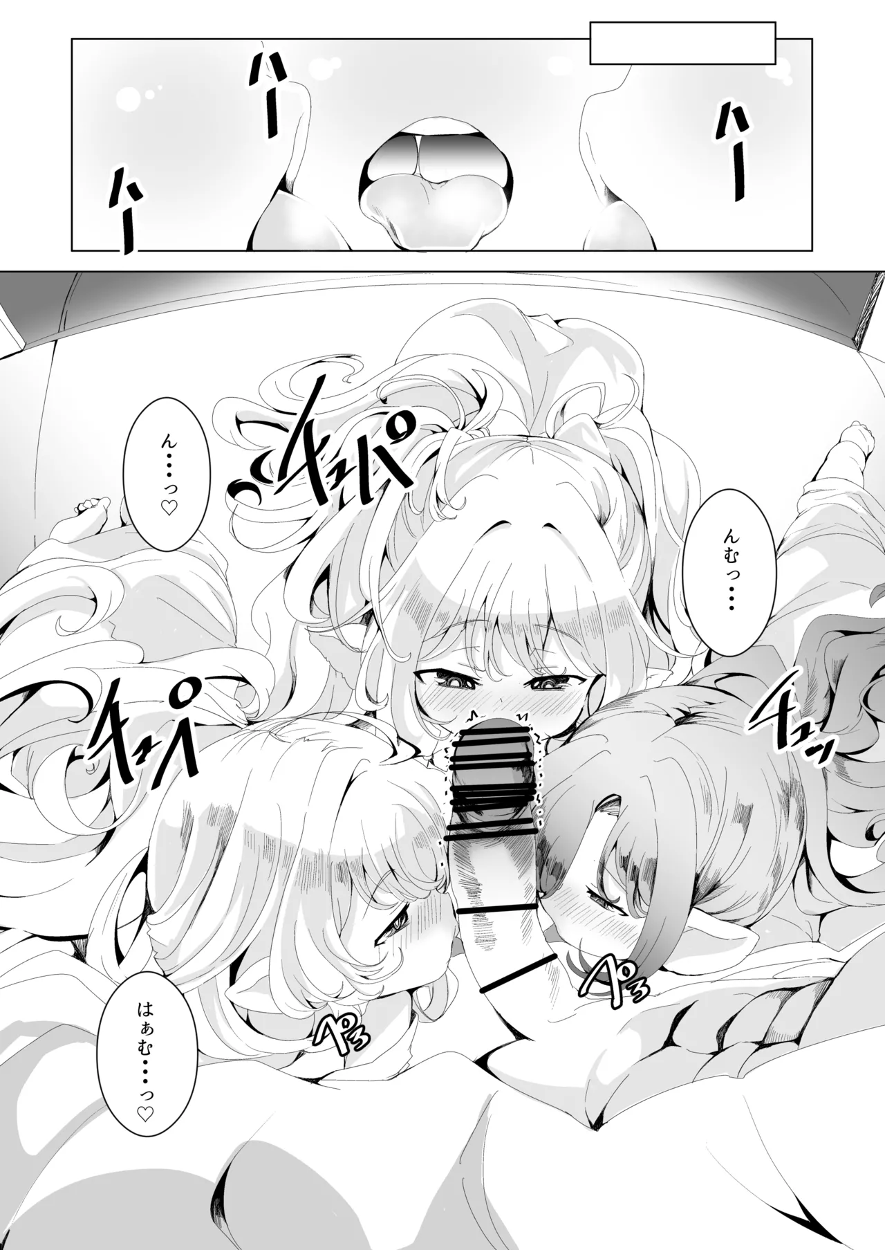 極楽ぷにっと湯Re Page.14