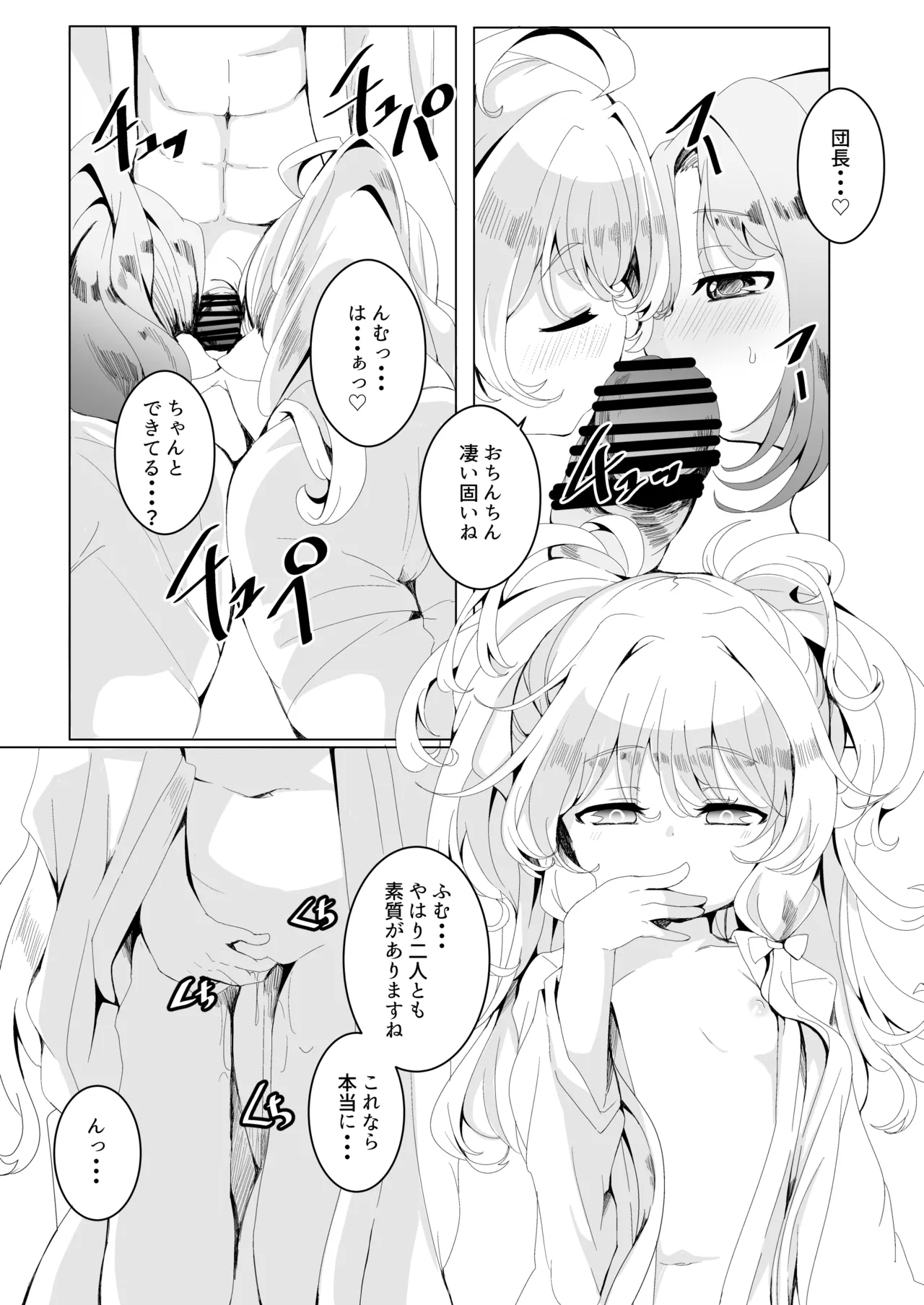 極楽ぷにっと湯Re Page.15