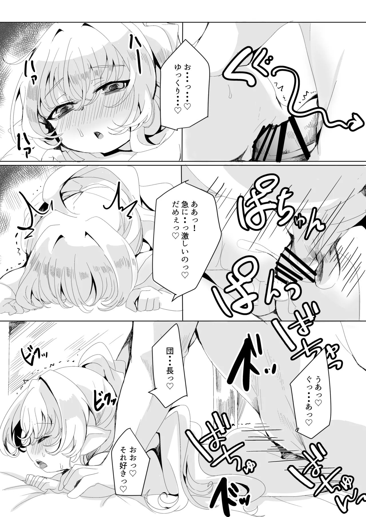 極楽ぷにっと湯Re Page.23