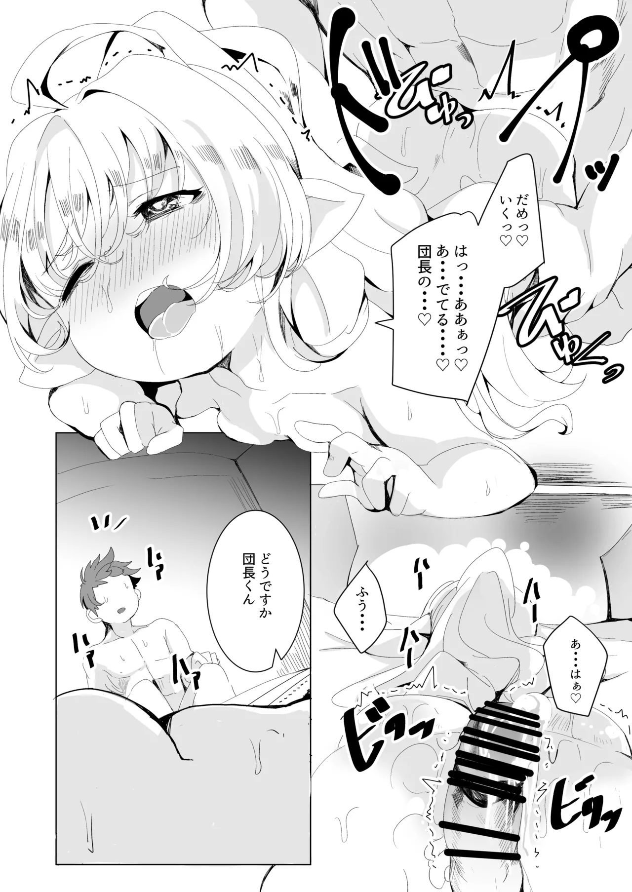 極楽ぷにっと湯Re Page.24