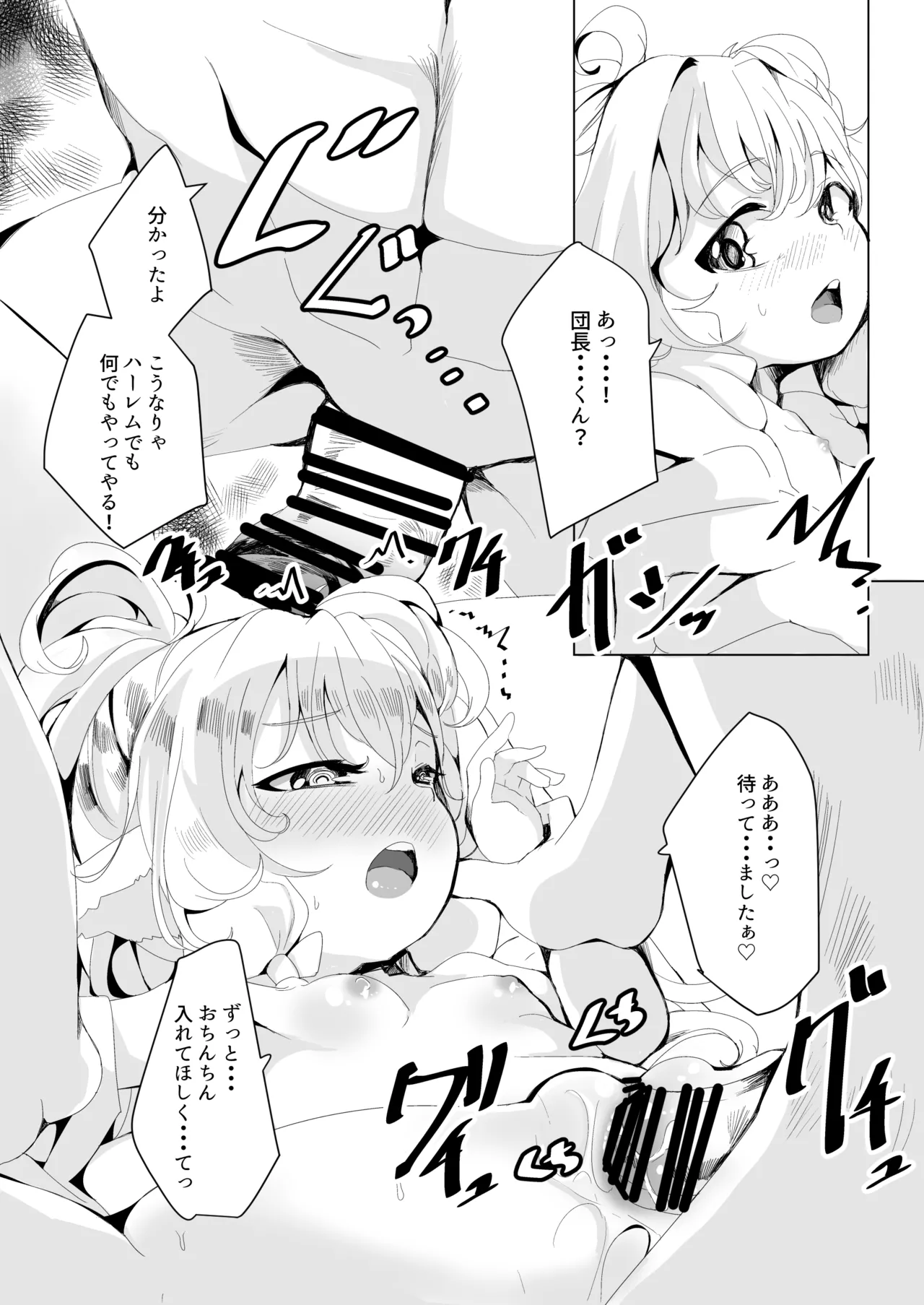 極楽ぷにっと湯Re Page.26