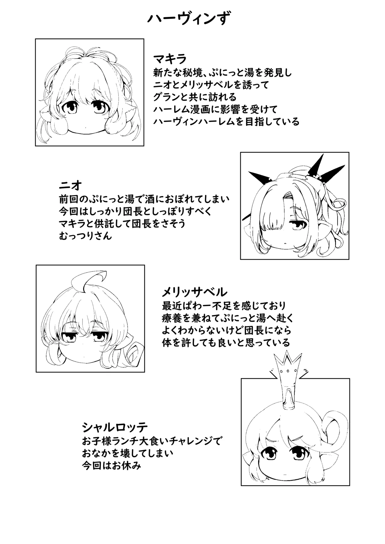 極楽ぷにっと湯Re Page.3