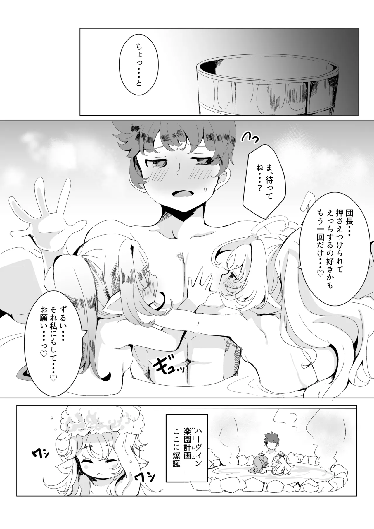 極楽ぷにっと湯Re Page.32