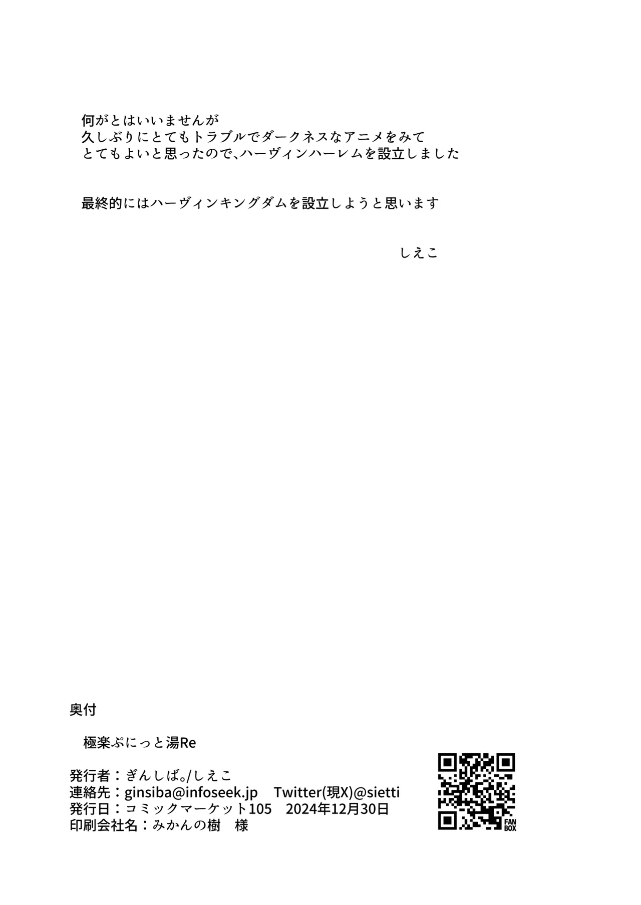 極楽ぷにっと湯Re Page.33