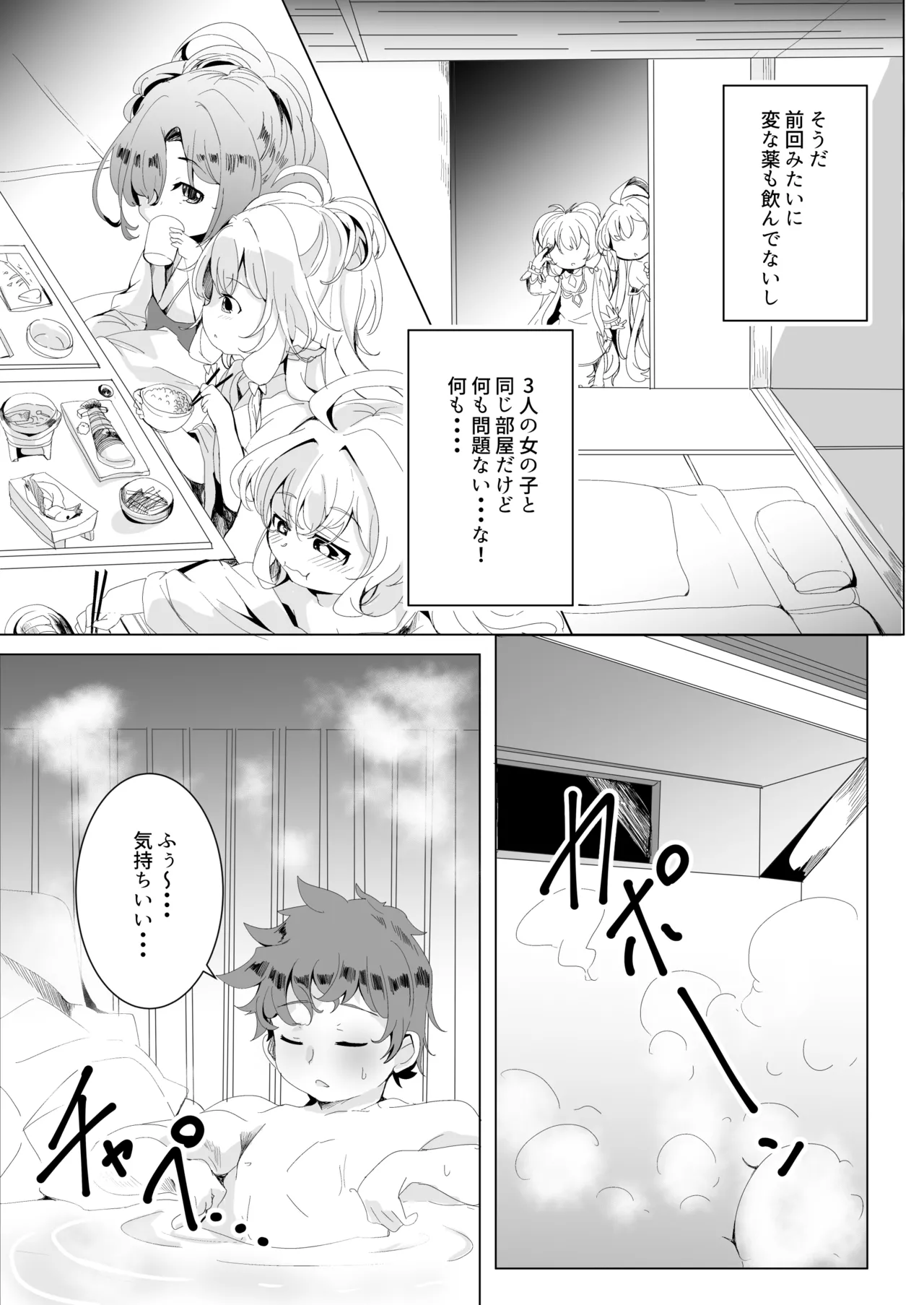 極楽ぷにっと湯Re Page.6