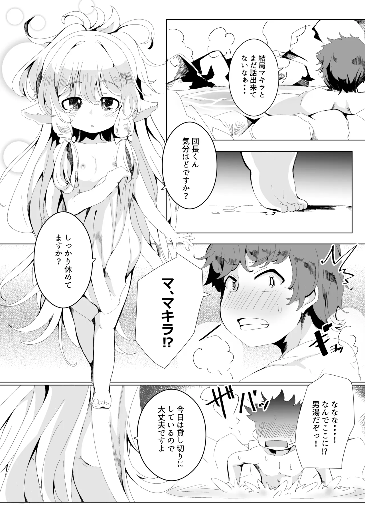 極楽ぷにっと湯Re Page.7