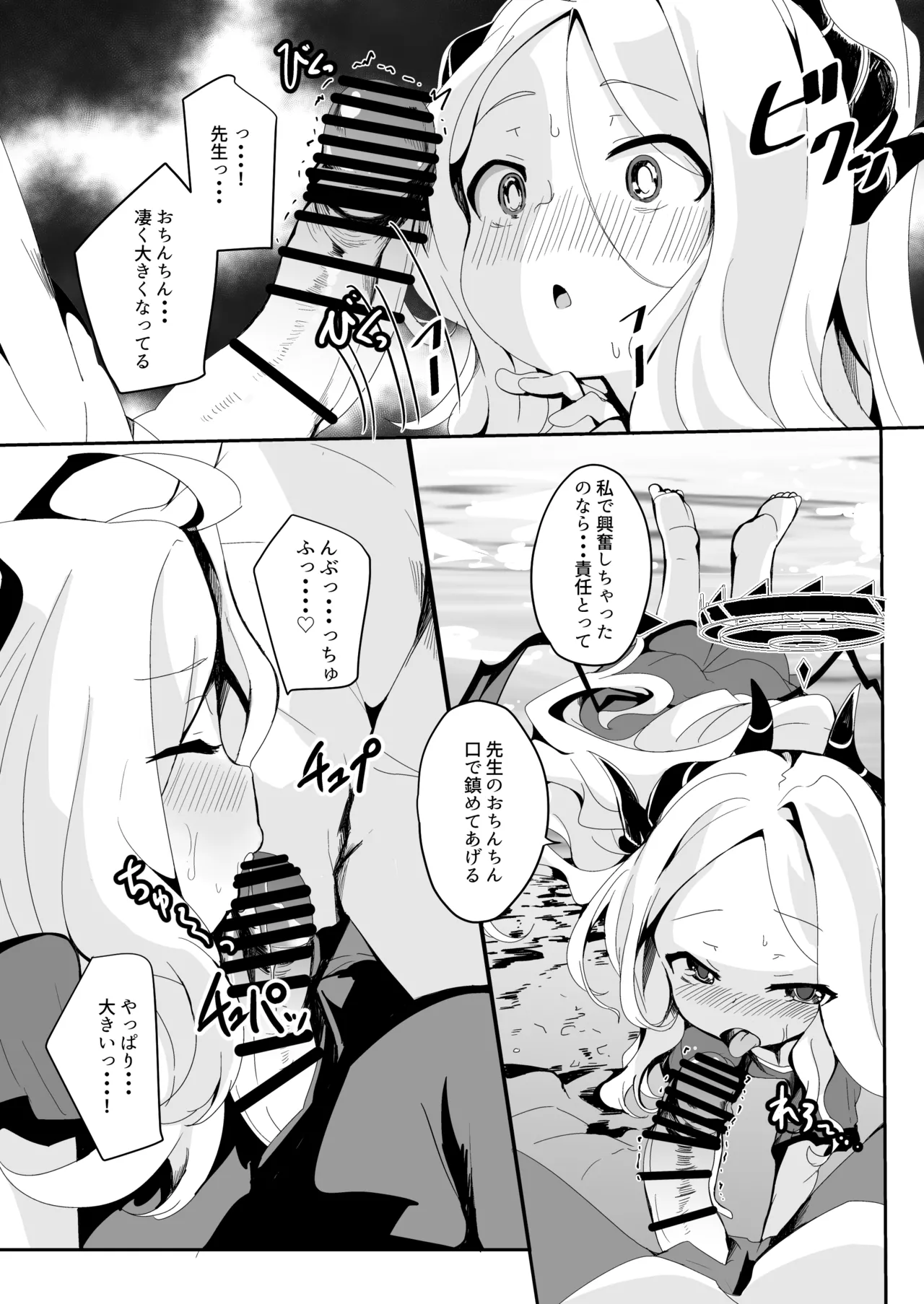 田舎えっちで透き通るような世界を。 Page.11