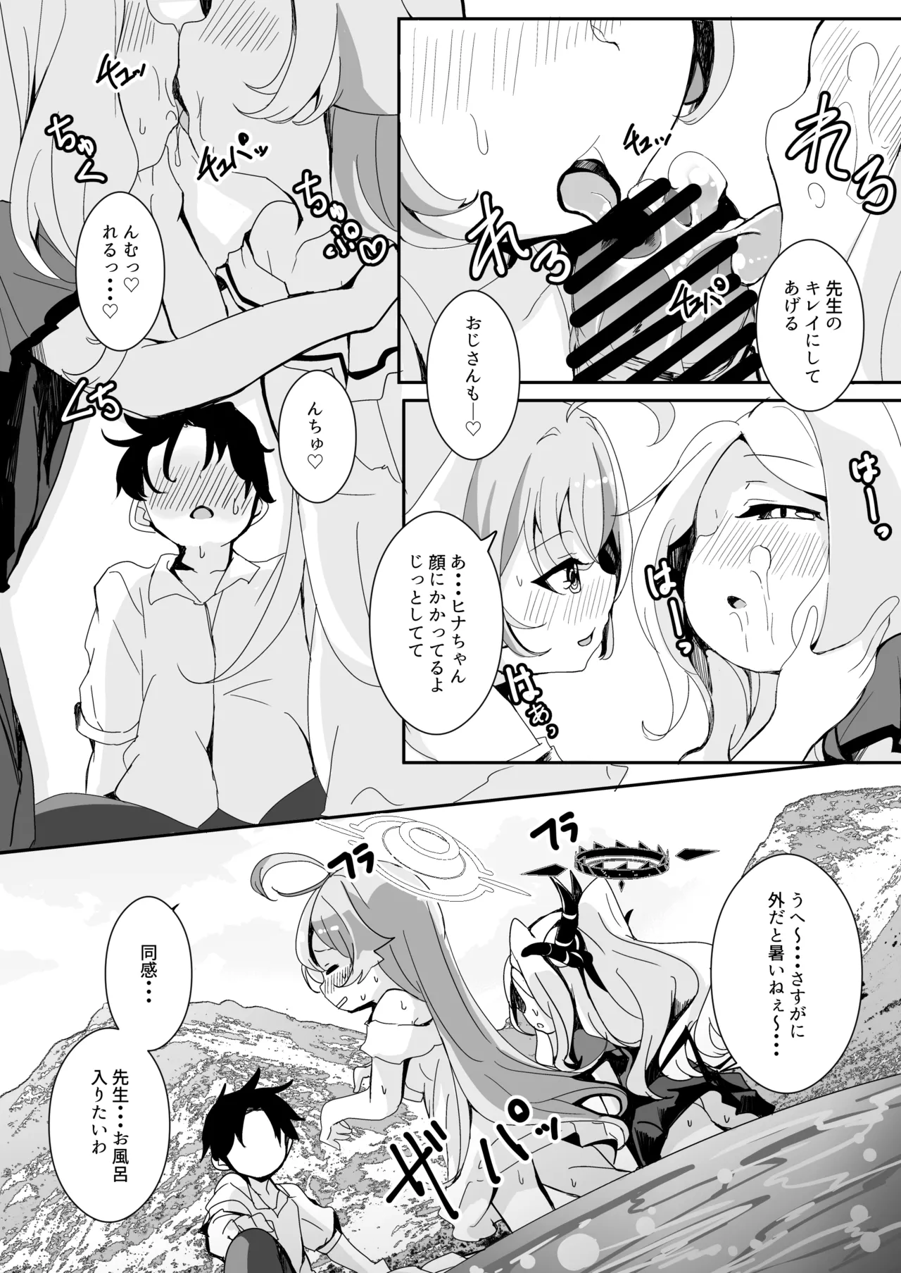 田舎えっちで透き通るような世界を。 Page.14