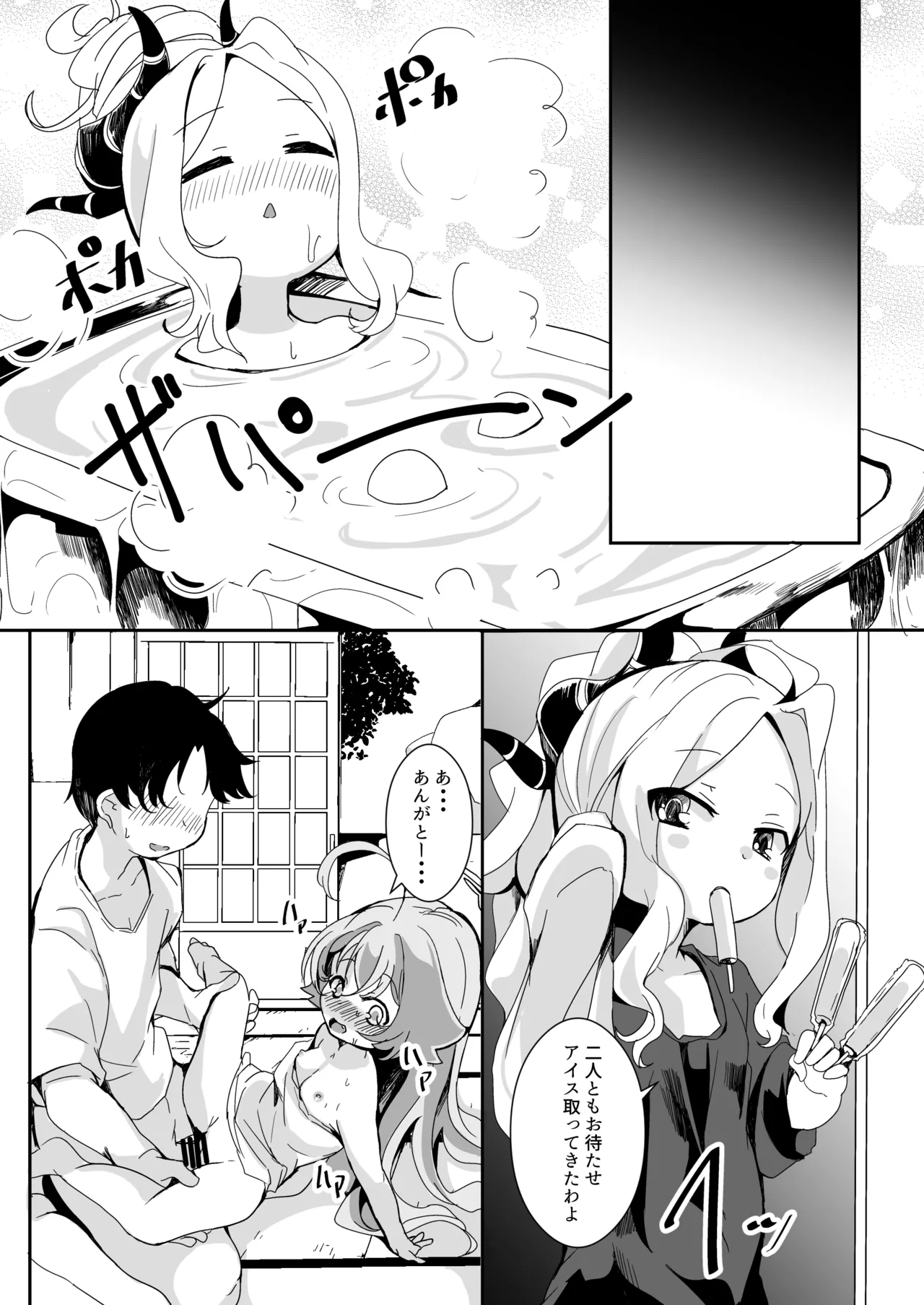 田舎えっちで透き通るような世界を。 Page.15