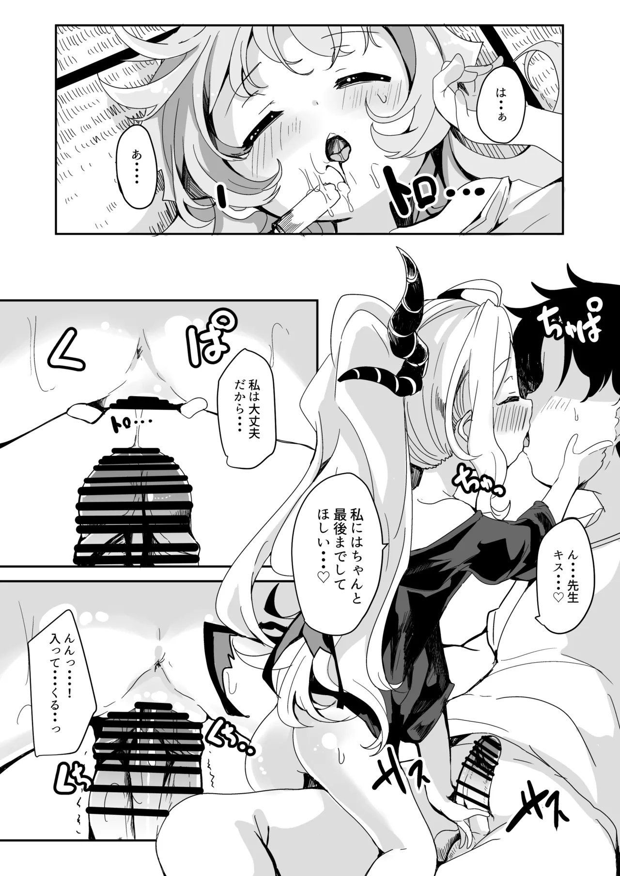 田舎えっちで透き通るような世界を。 Page.18