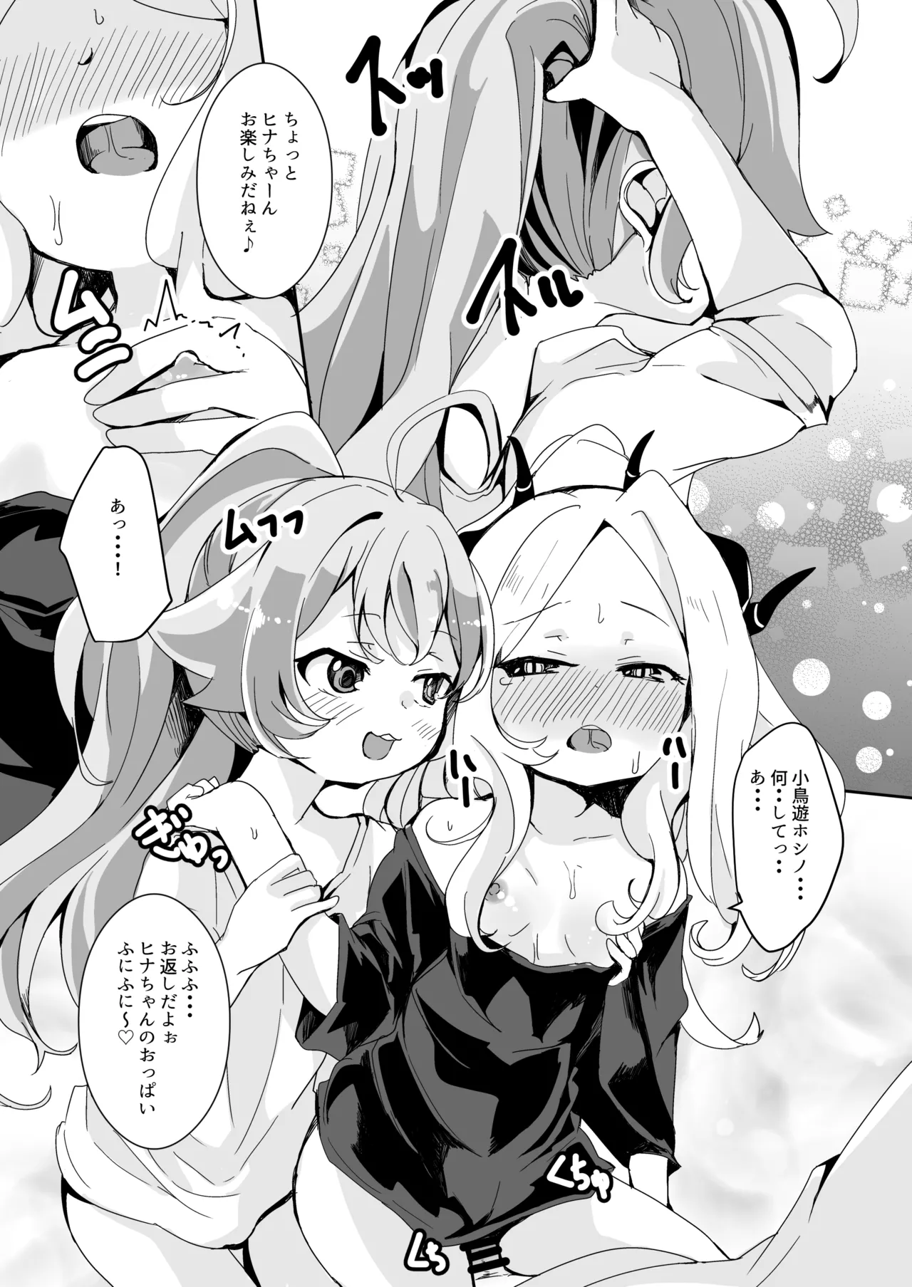 田舎えっちで透き通るような世界を。 Page.20