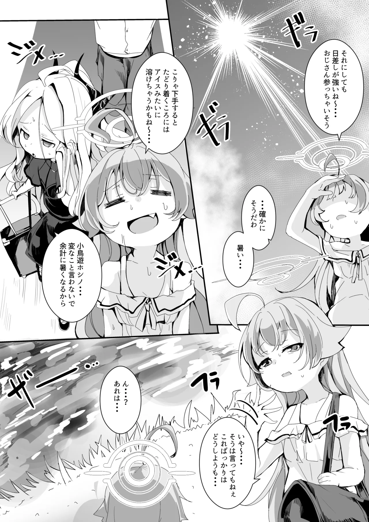 田舎えっちで透き通るような世界を。 Page.6