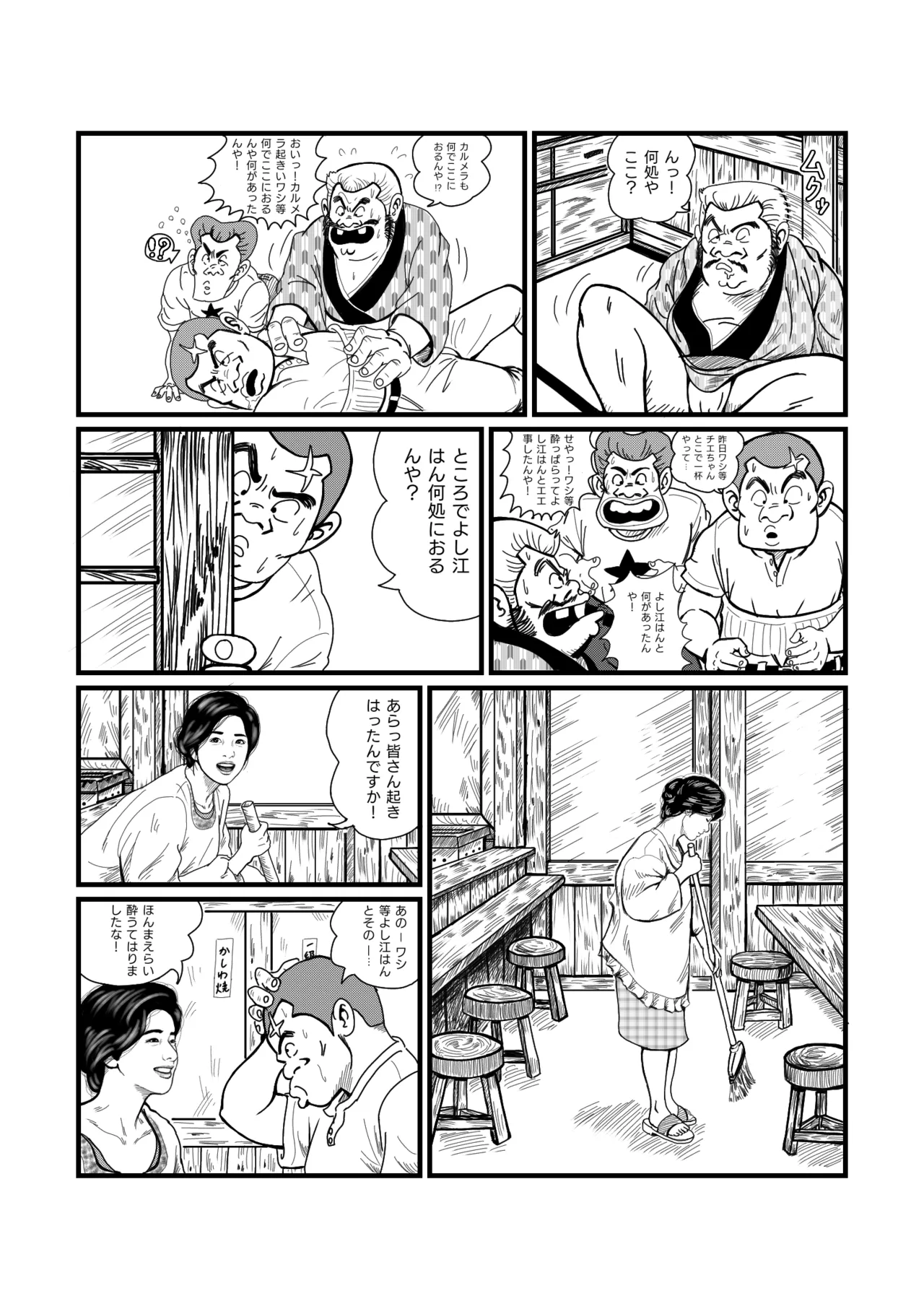 西萩小町 Page.15