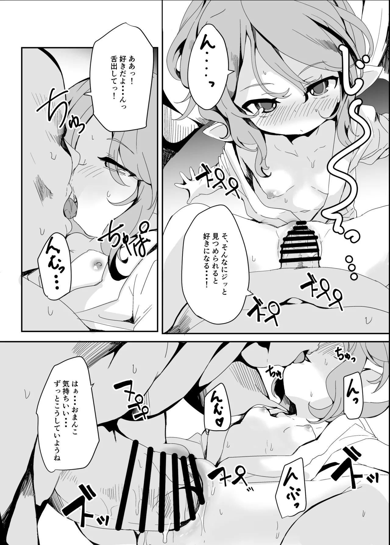 ぷにっとふんどし祭にて。 Page.11