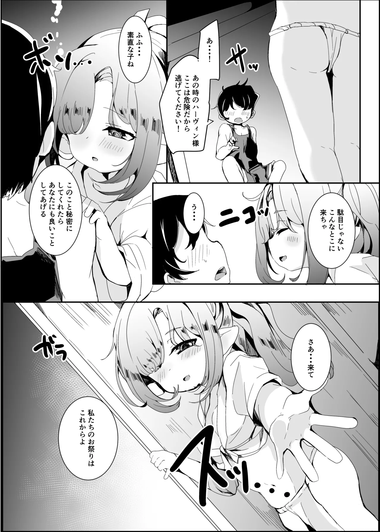 ぷにっとふんどし祭にて。 Page.13