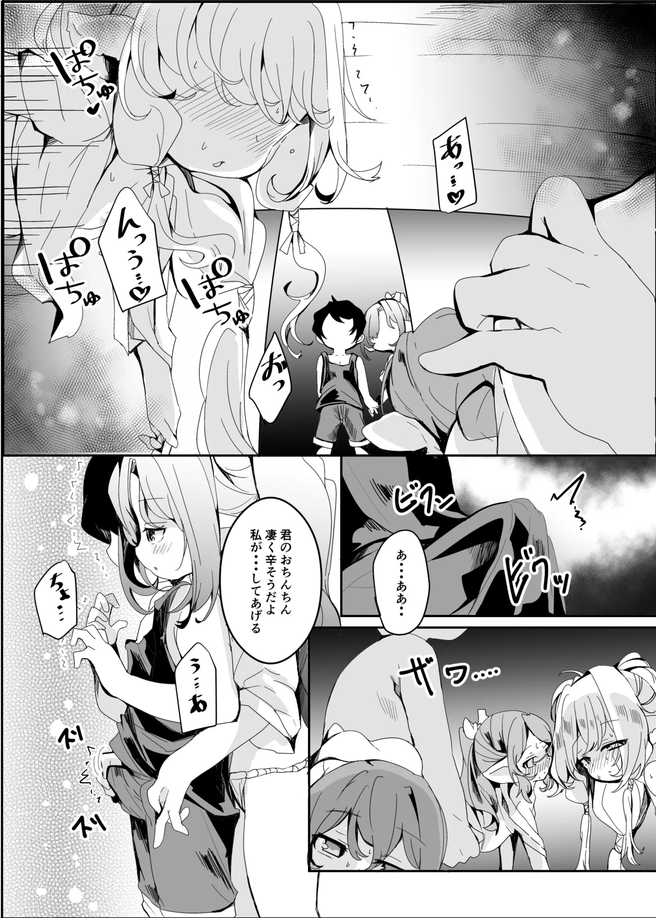 ぷにっとふんどし祭にて。 Page.14